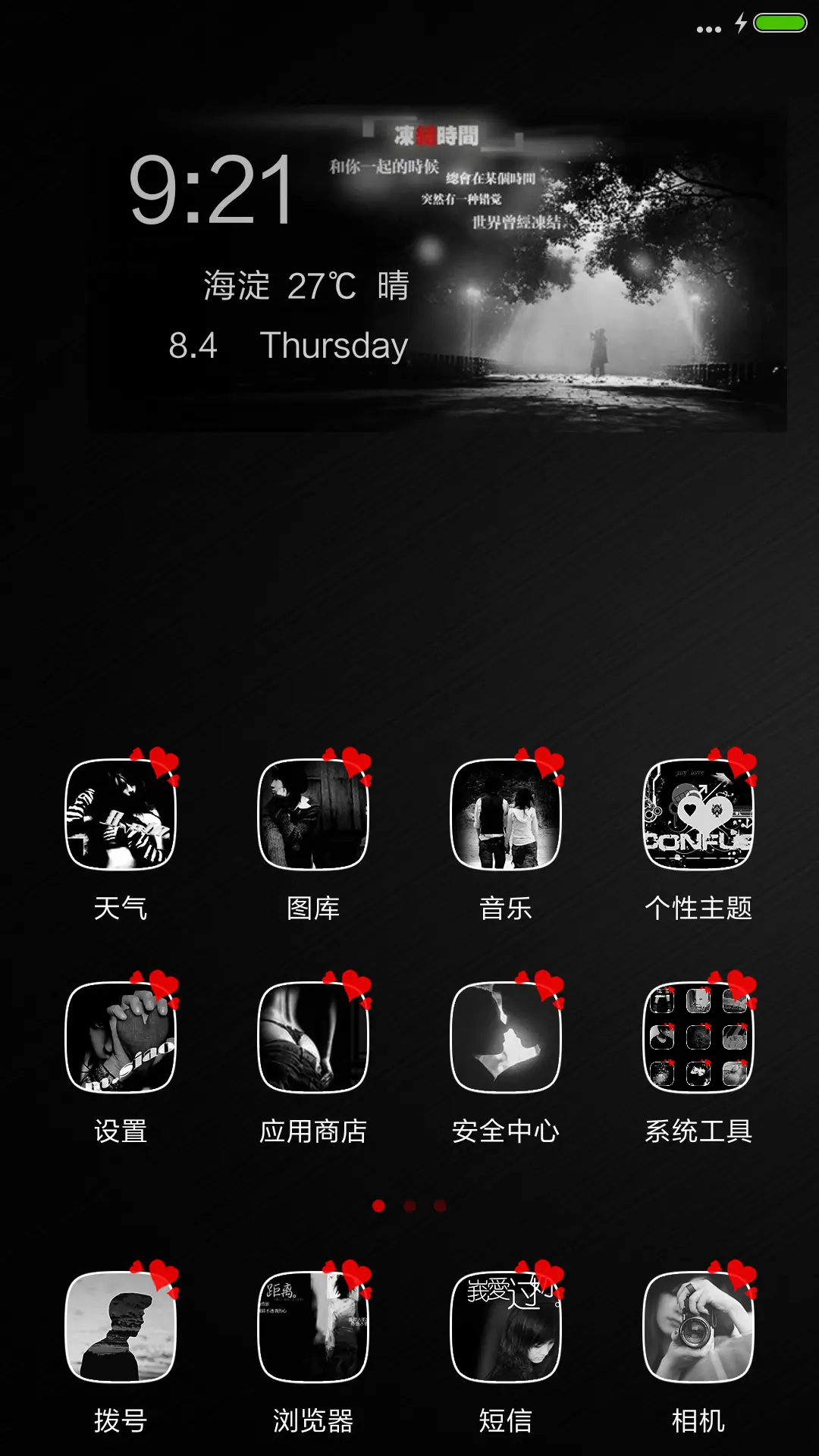 非主流空间（超强自定义锁屏图片） - Screenshot 2