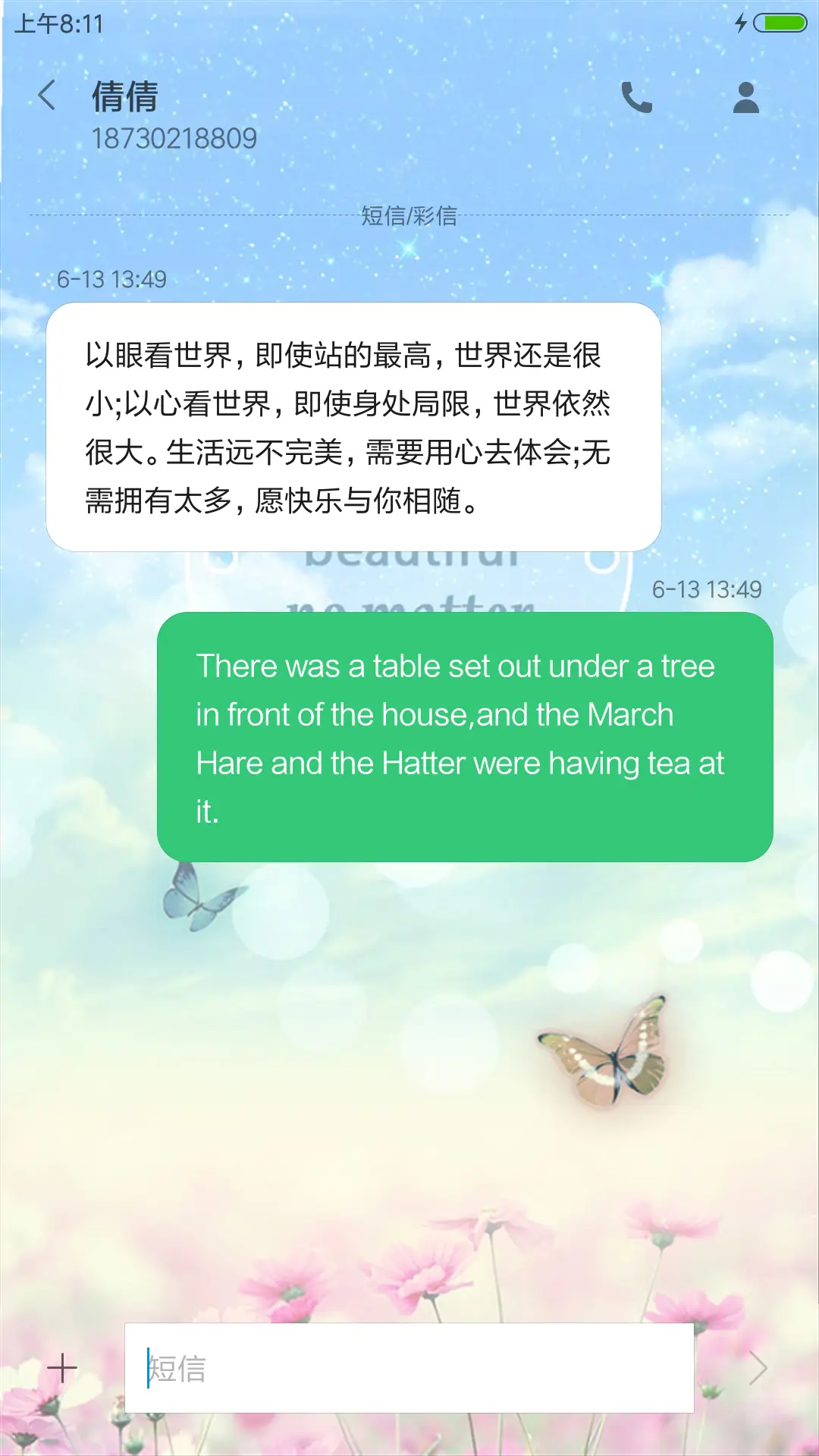 冰蝶恋曲 - Screenshot 8