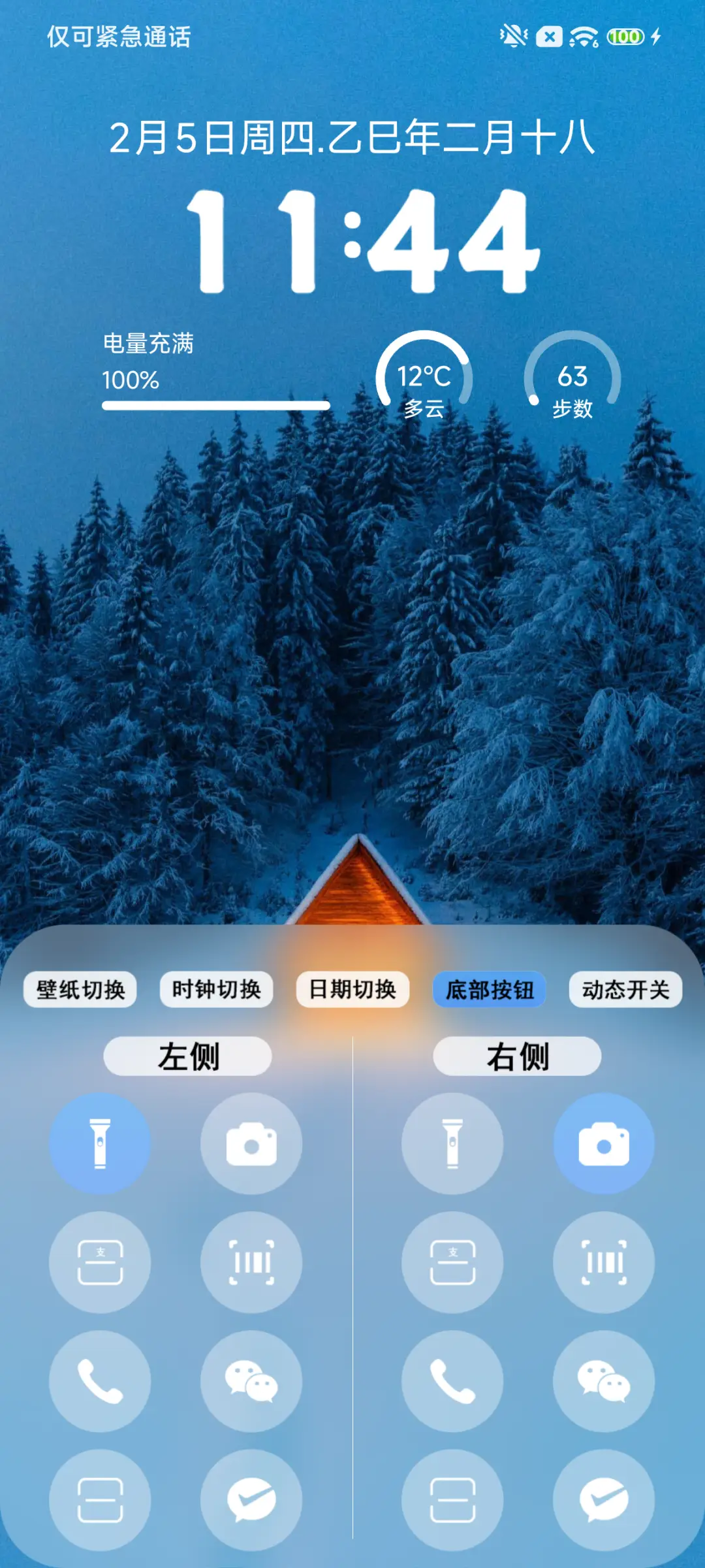 超级澎湃 那年冬雪 - Screenshot 5