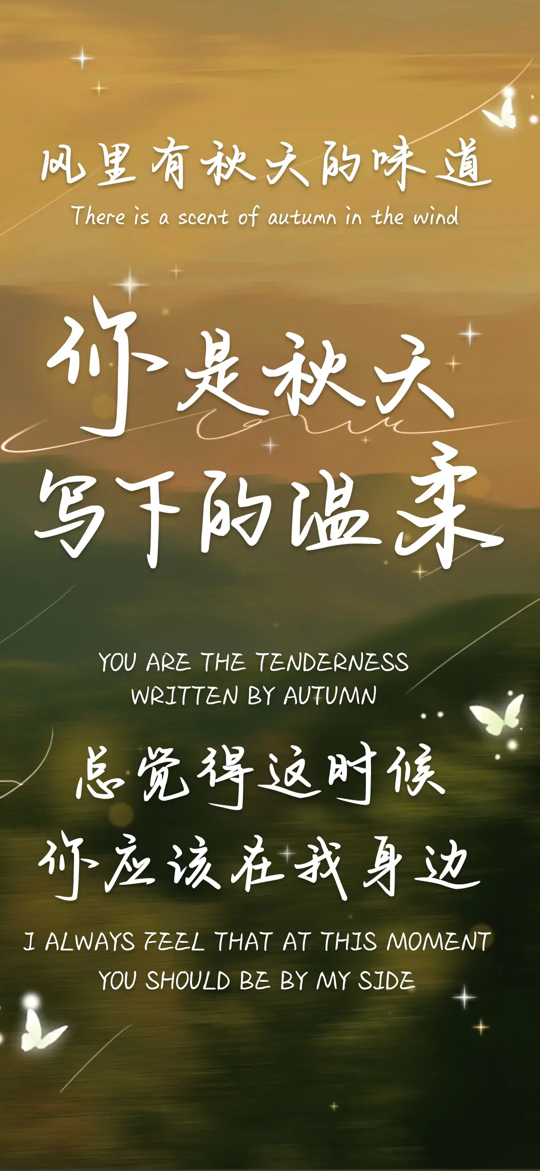 你是秋天写下的温柔 - Screenshot 1