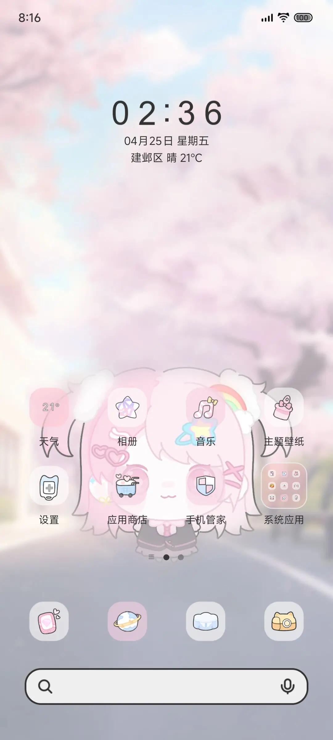 OS软萌小暖 樱花季 - Screenshot 3