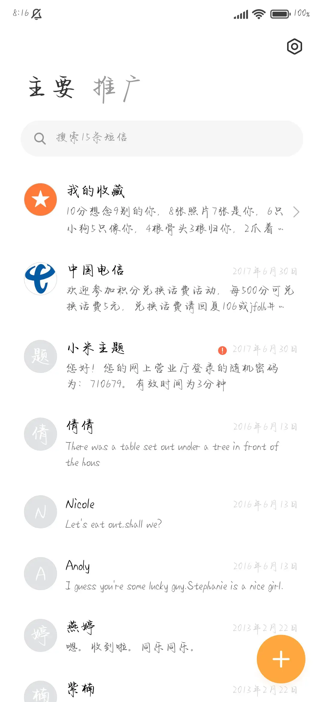 未来可期我在等你 - Screenshot 3