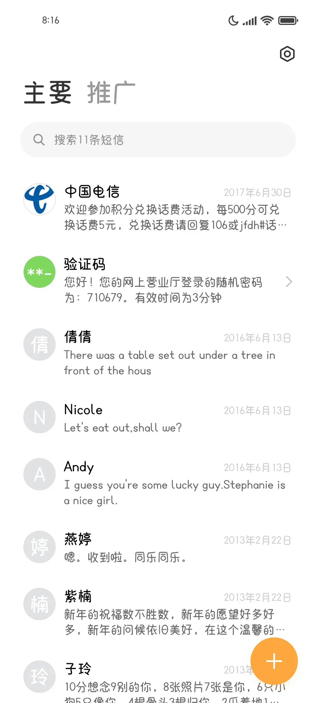 猫的树 超大字库 - Screenshot 3