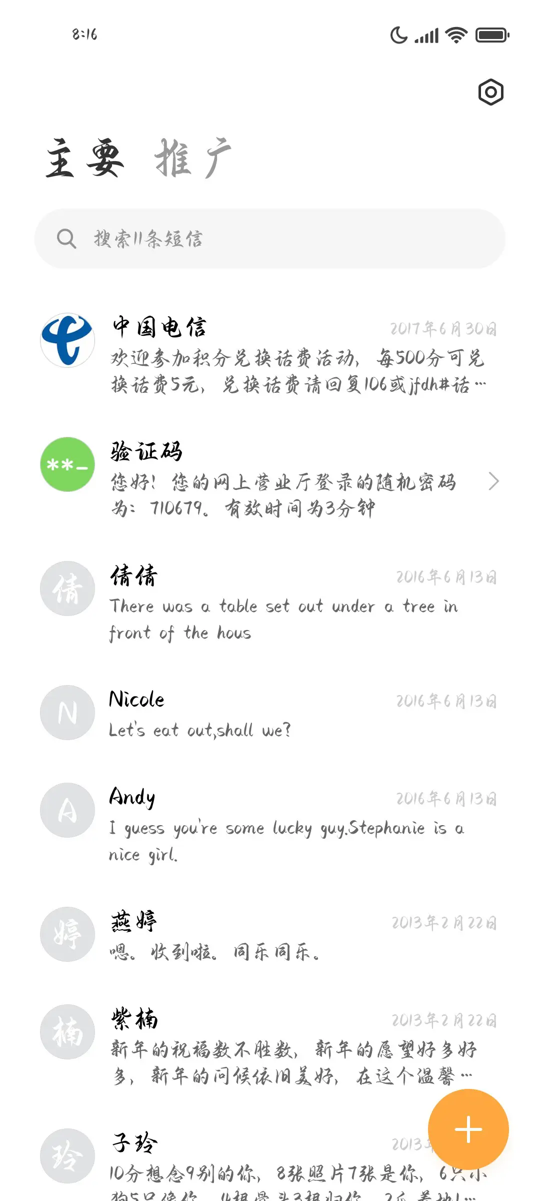 山河日暮行楷 - Screenshot 3