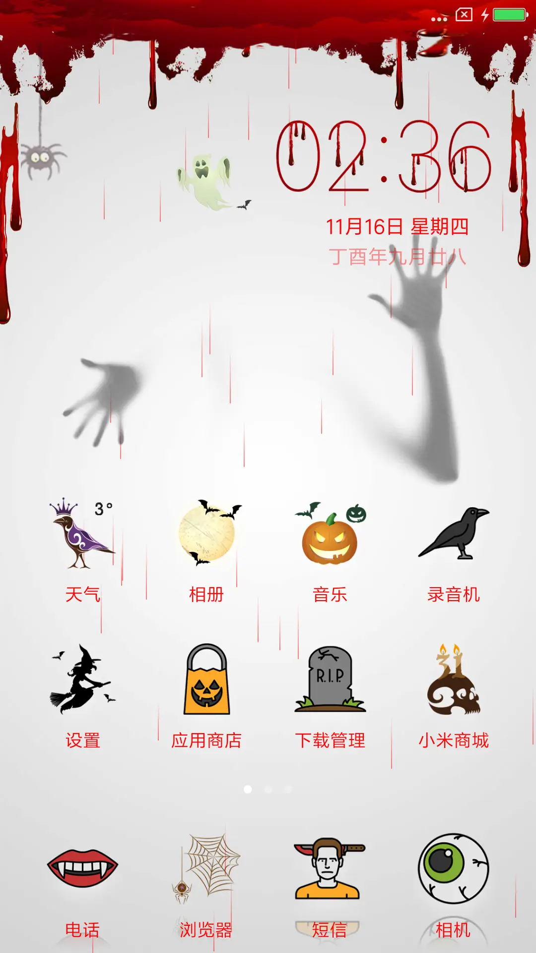 血迹鬼手 - Screenshot 2