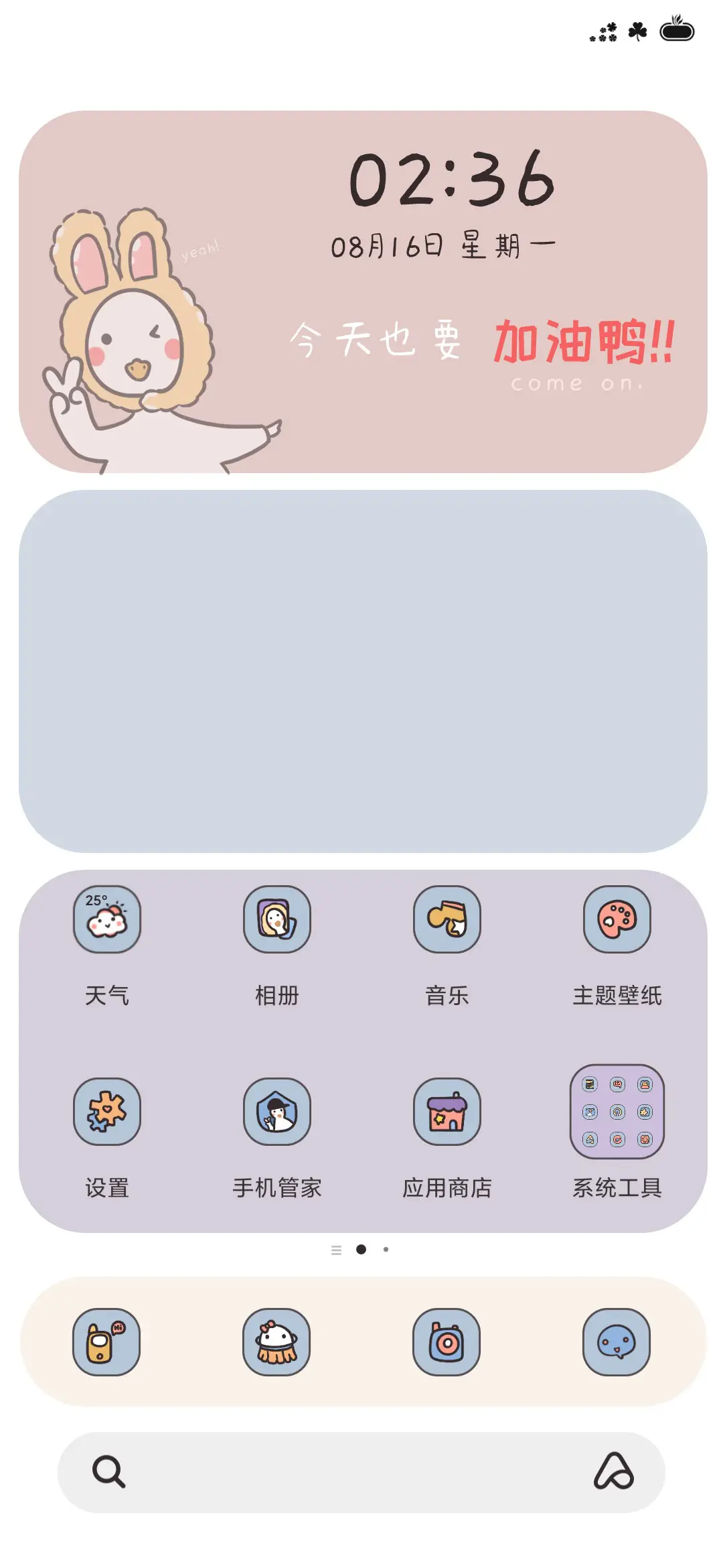 今天也要加油鸭！！ - Screenshot 3