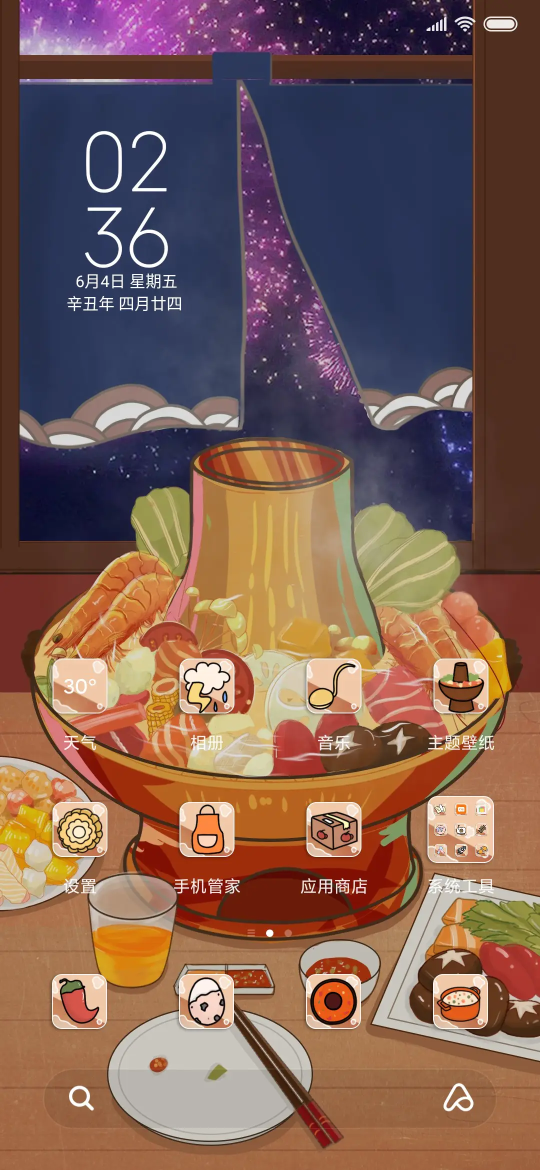 冬日火锅 - Screenshot 2