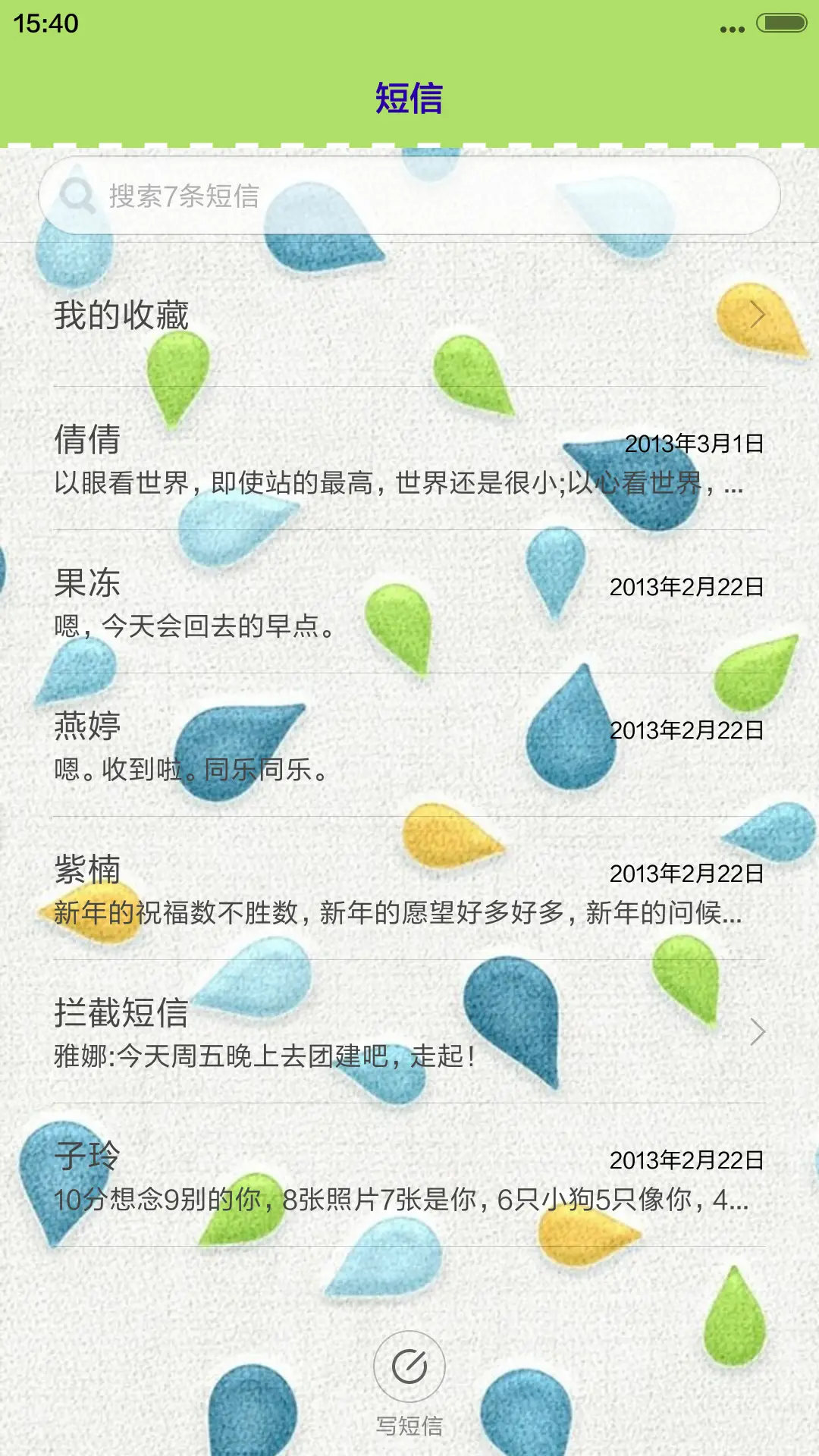 清新小雨滴 - Screenshot 7