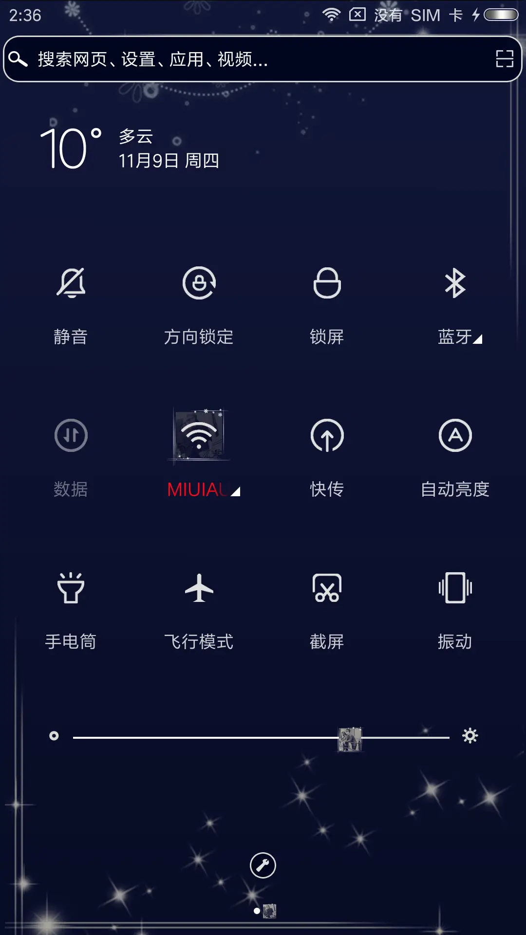命中注定 - Screenshot 5