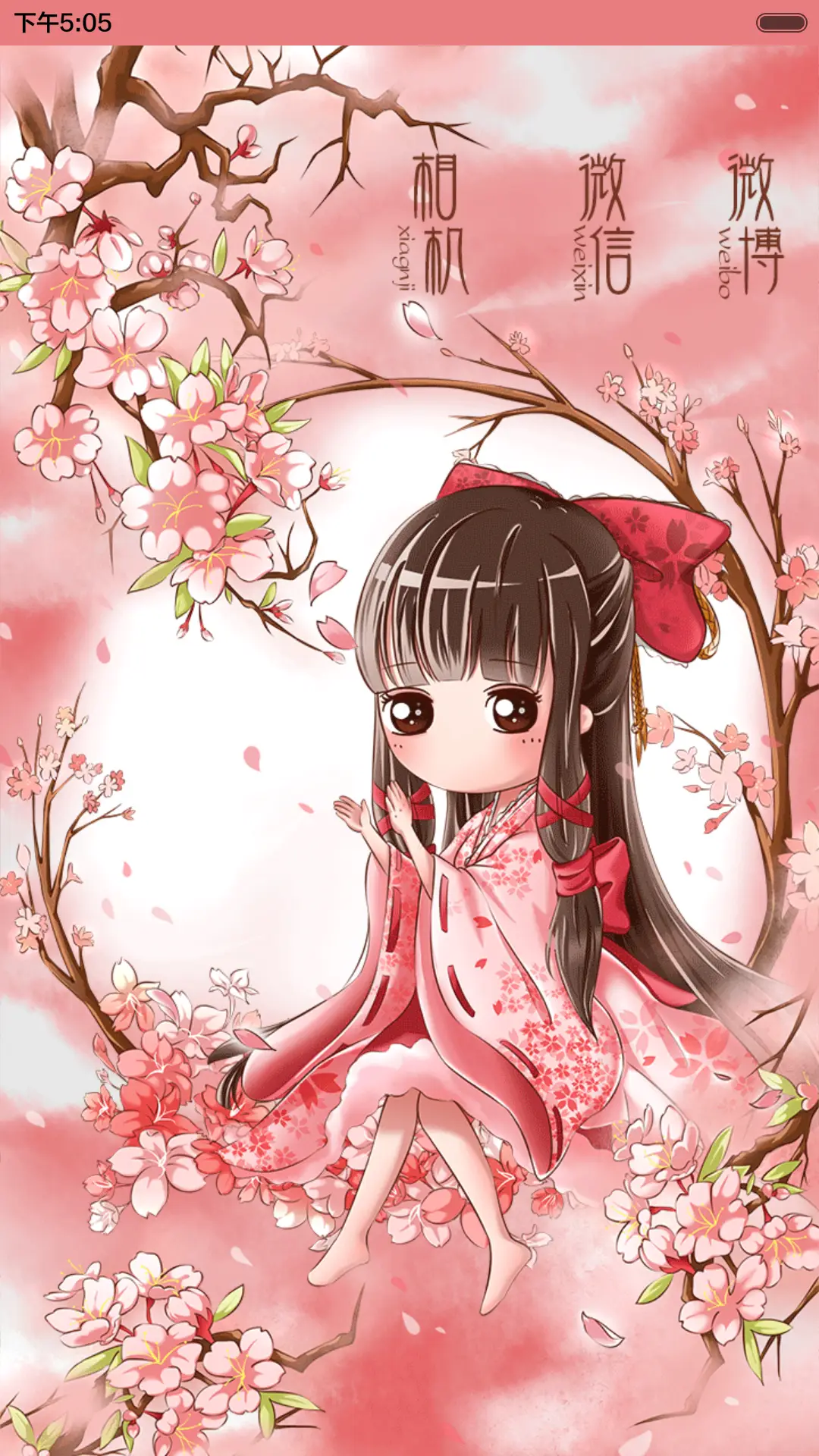 [抢红包+好评返现]小薇公主樱花之恋（动态，多锁屏，音乐界面，自由桌面） - Screenshot 9