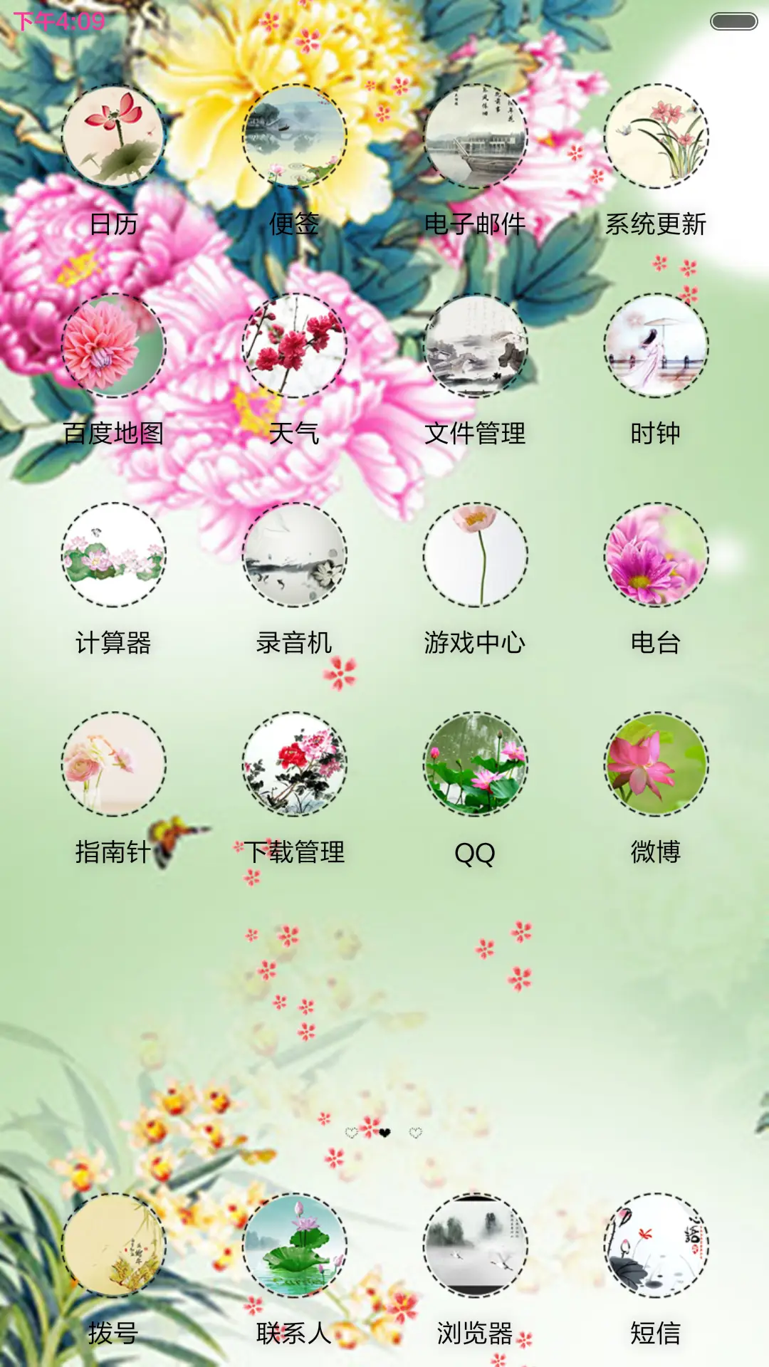 花开富贵，一生平安 - Screenshot 3