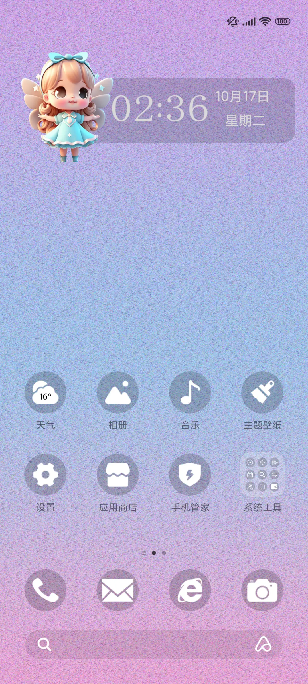 可爱天使 - Screenshot 2
