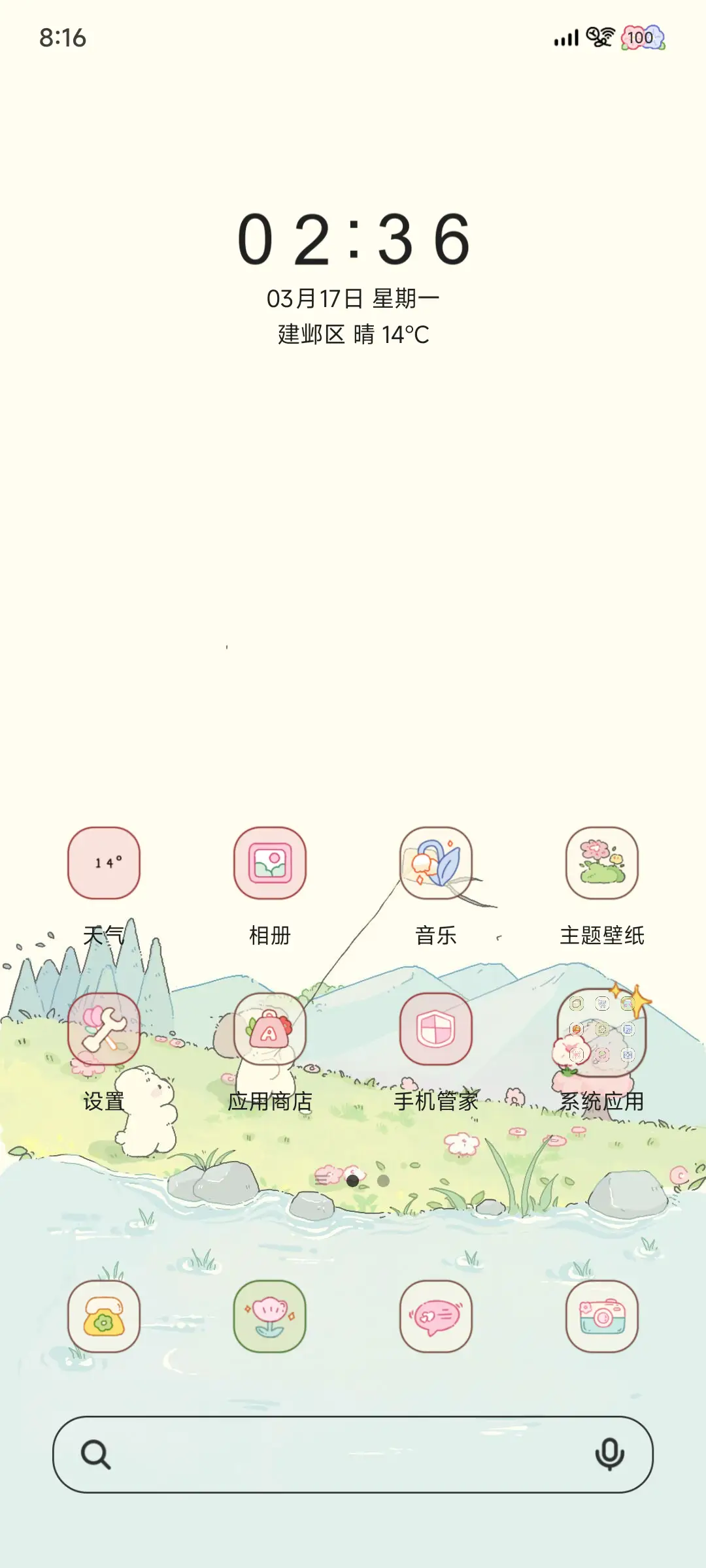 茉莉春日 - Screenshot 3