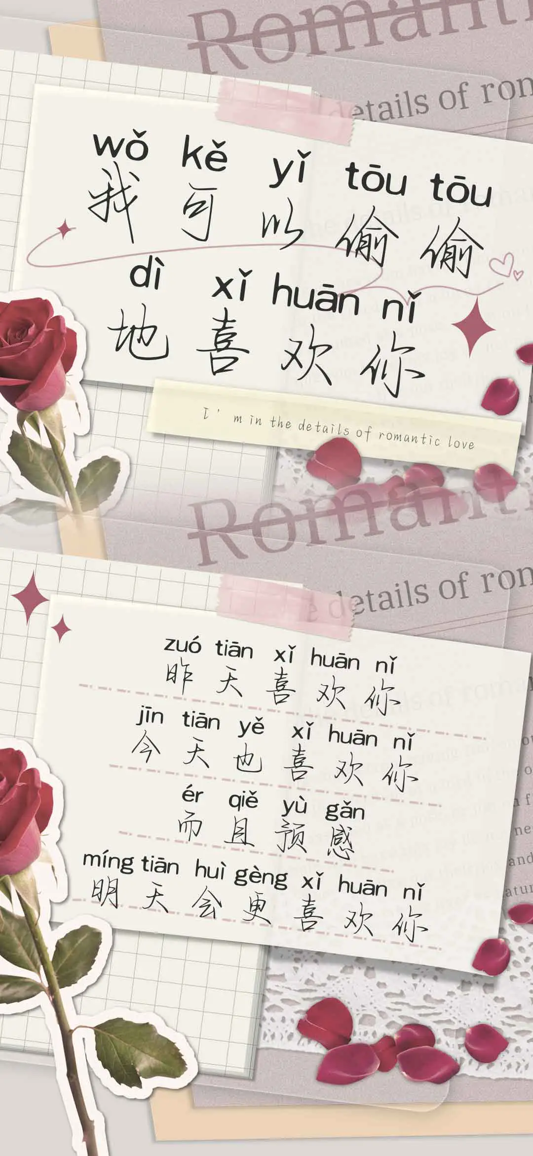 我可以偷偷地喜欢你 - Screenshot 1