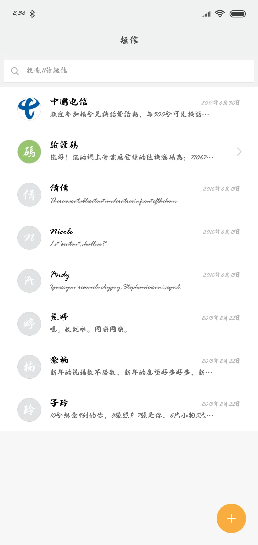 南构王天喜字体 - Screenshot 2