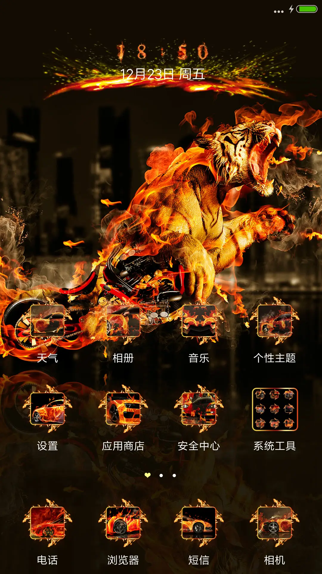 烈焰机车 - Screenshot 2