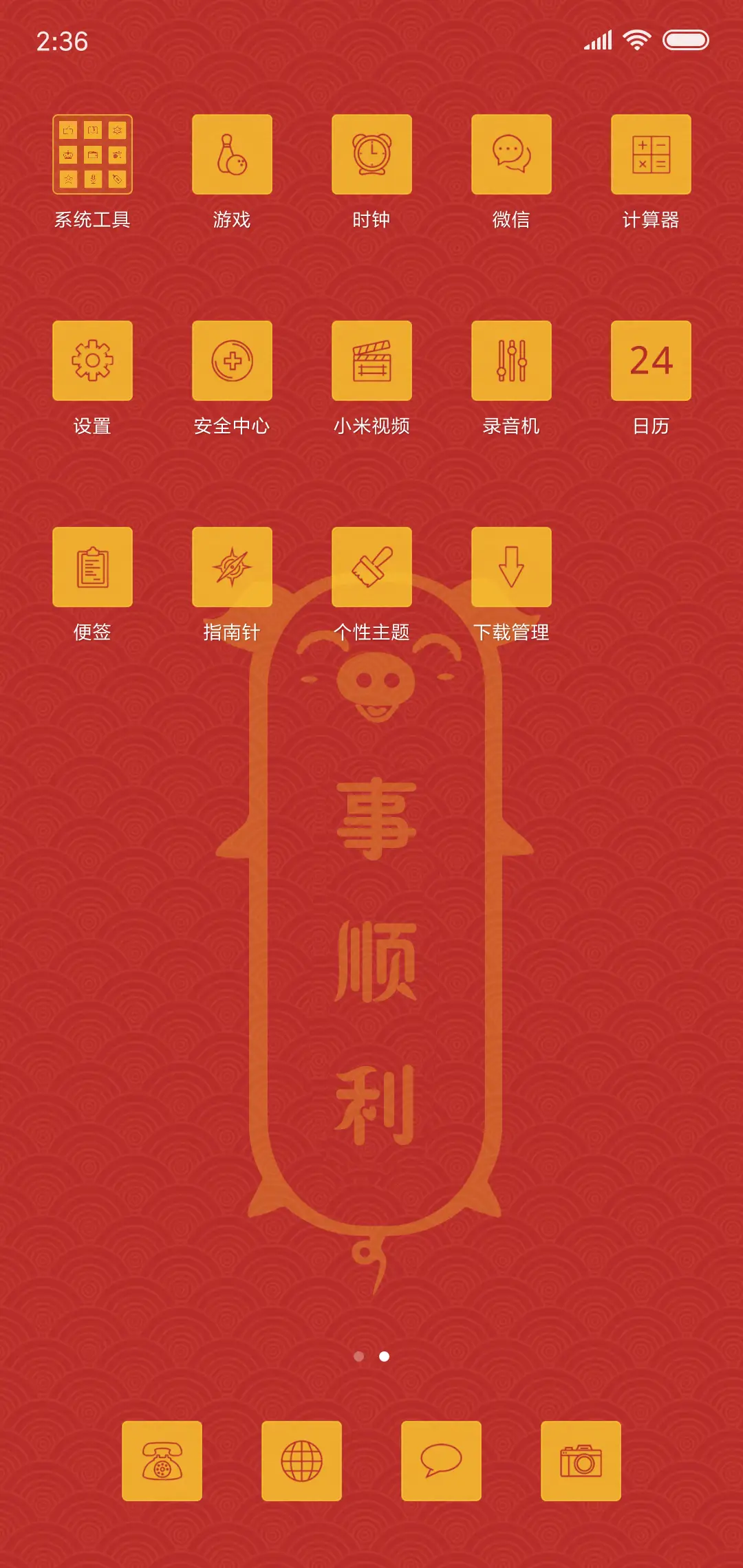 猪事顺利 - Screenshot 3