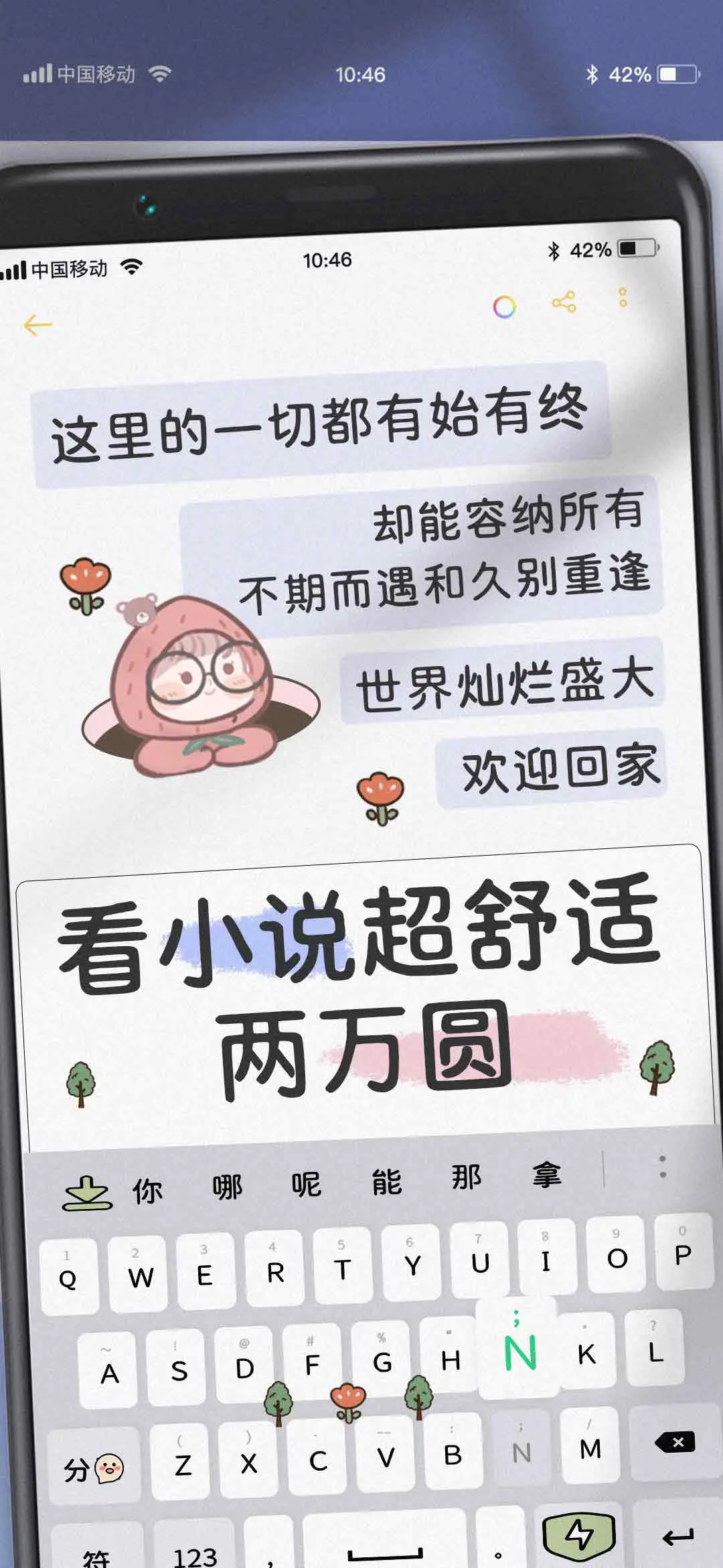 看小说超舒适两万圆 - Screenshot 1