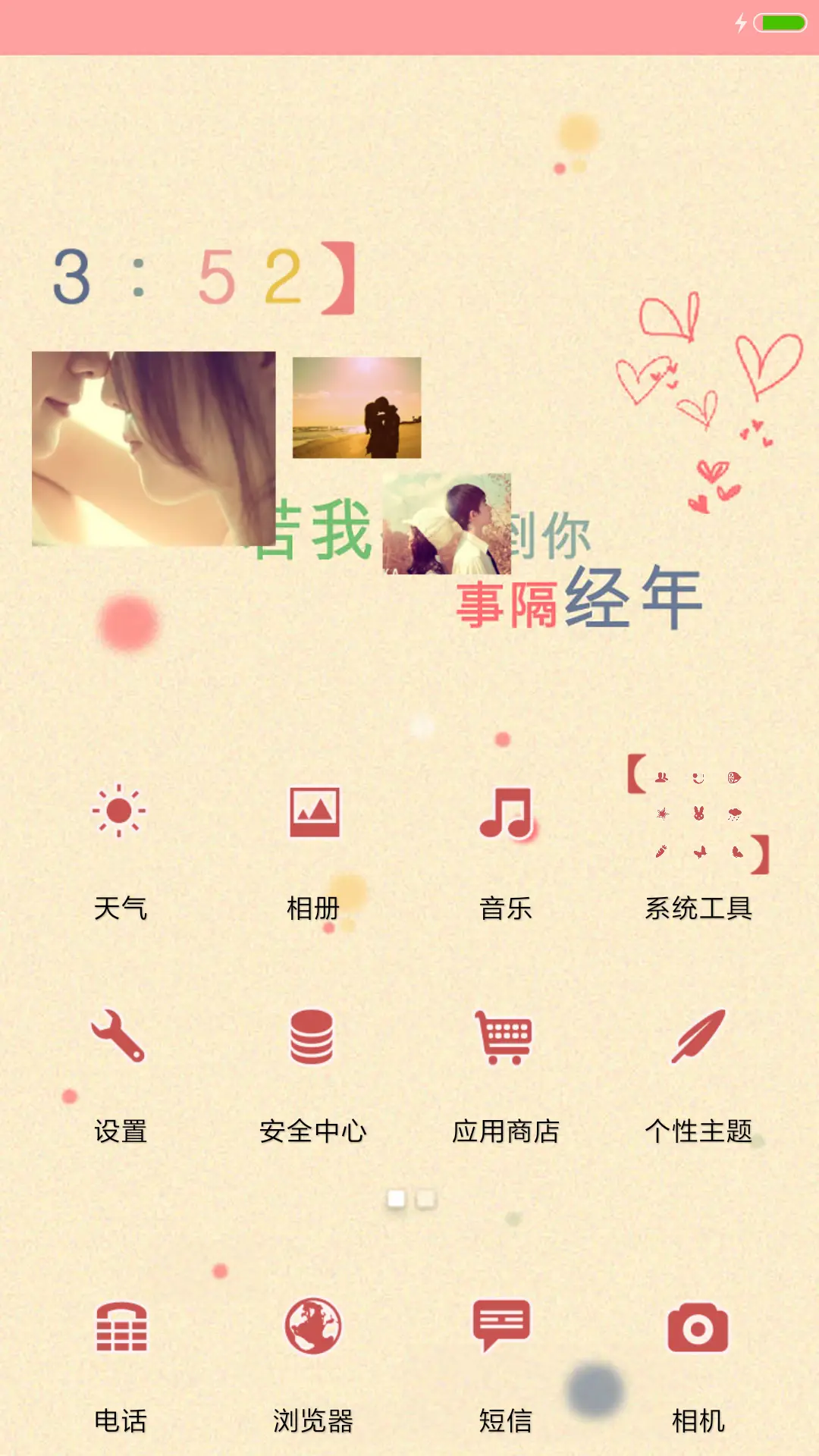 你的心总是爱乱跑 - Screenshot 2