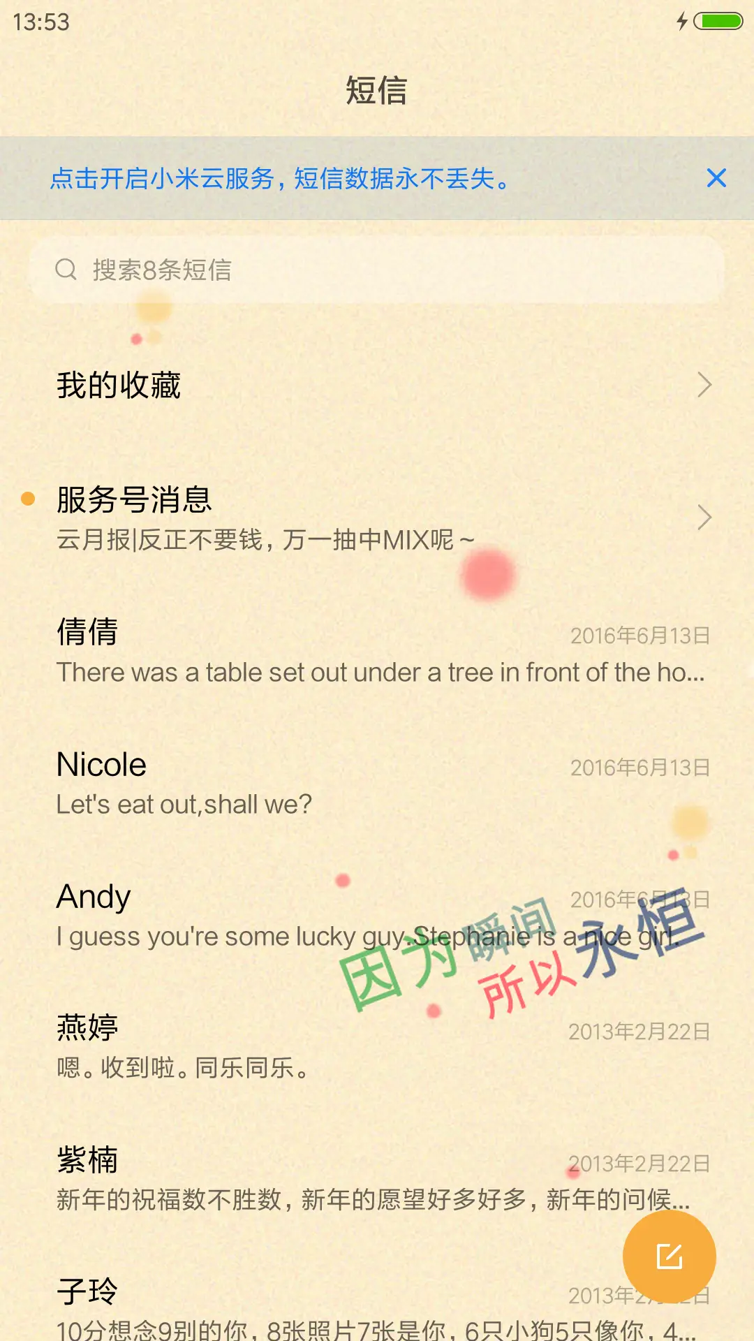 你的心总是爱乱跑 - Screenshot 7
