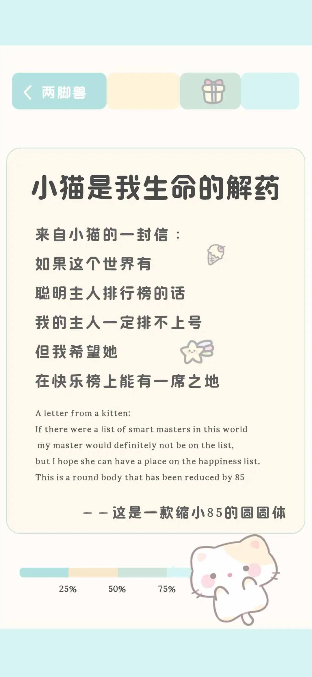 小猫是我生命的解药 - Screenshot 1