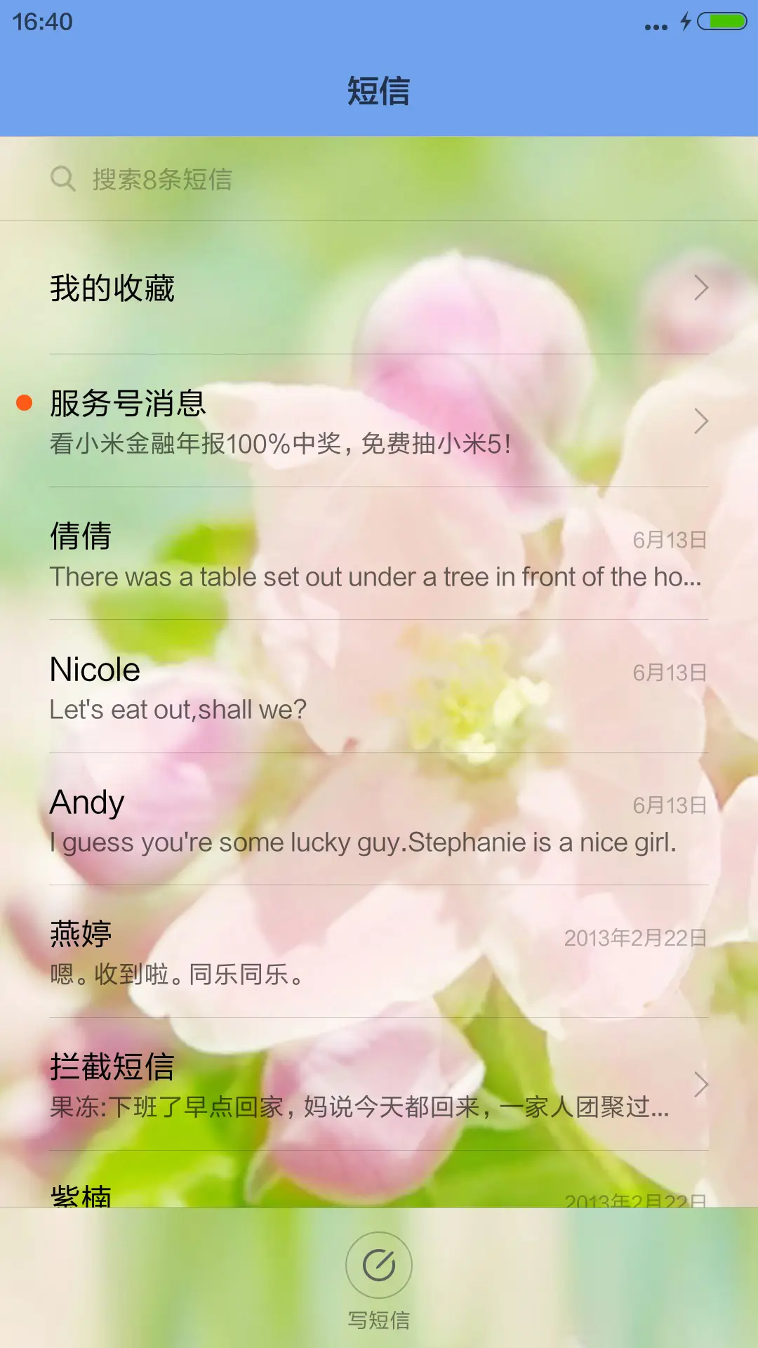 蝶儿飞飞 - Screenshot 7