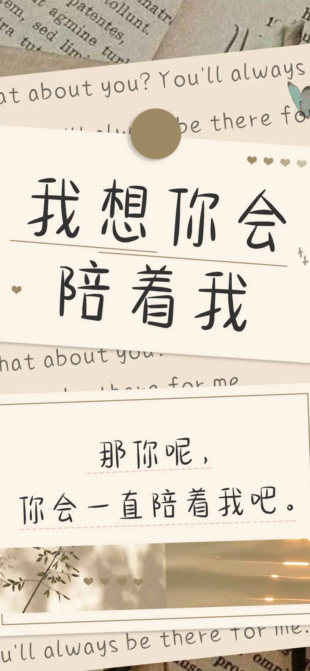 我想你会陪着我 - Screenshot 1