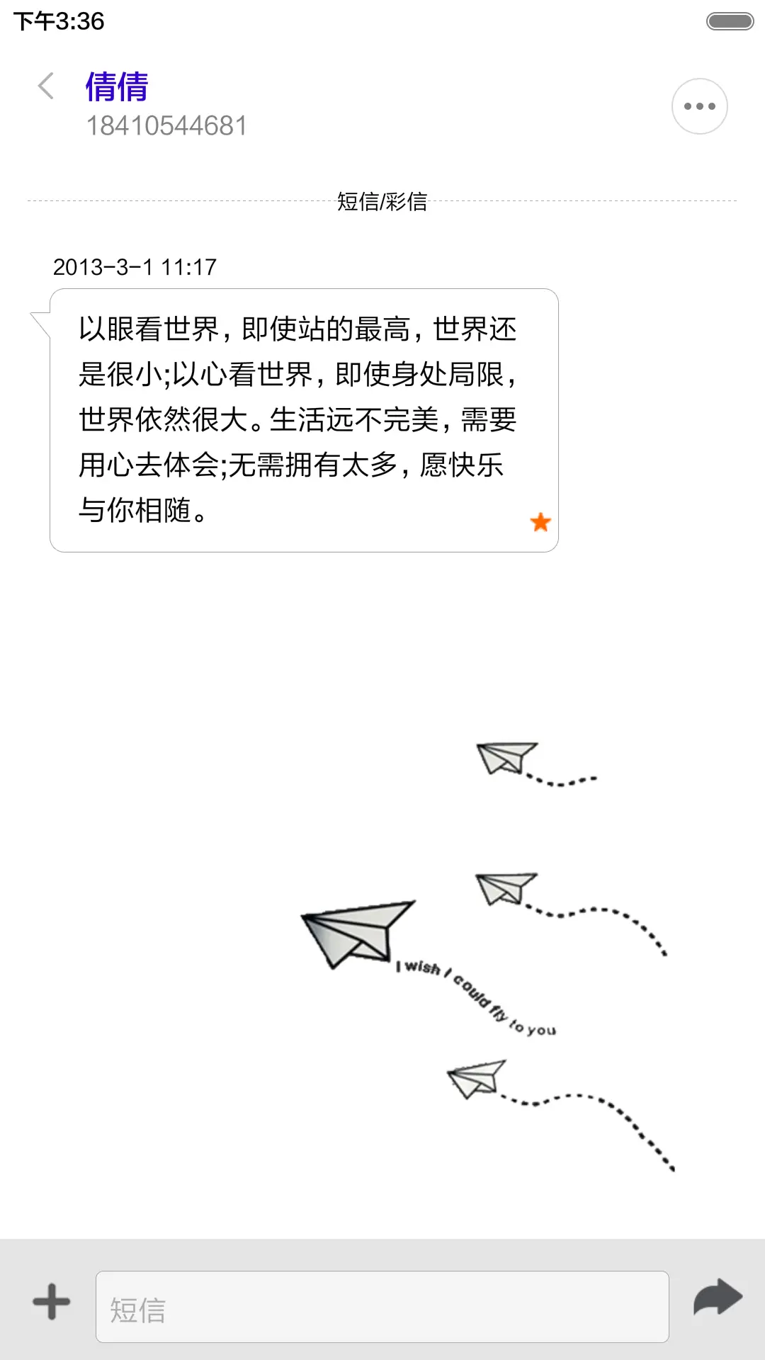 飞向远方的你 - Screenshot 8
