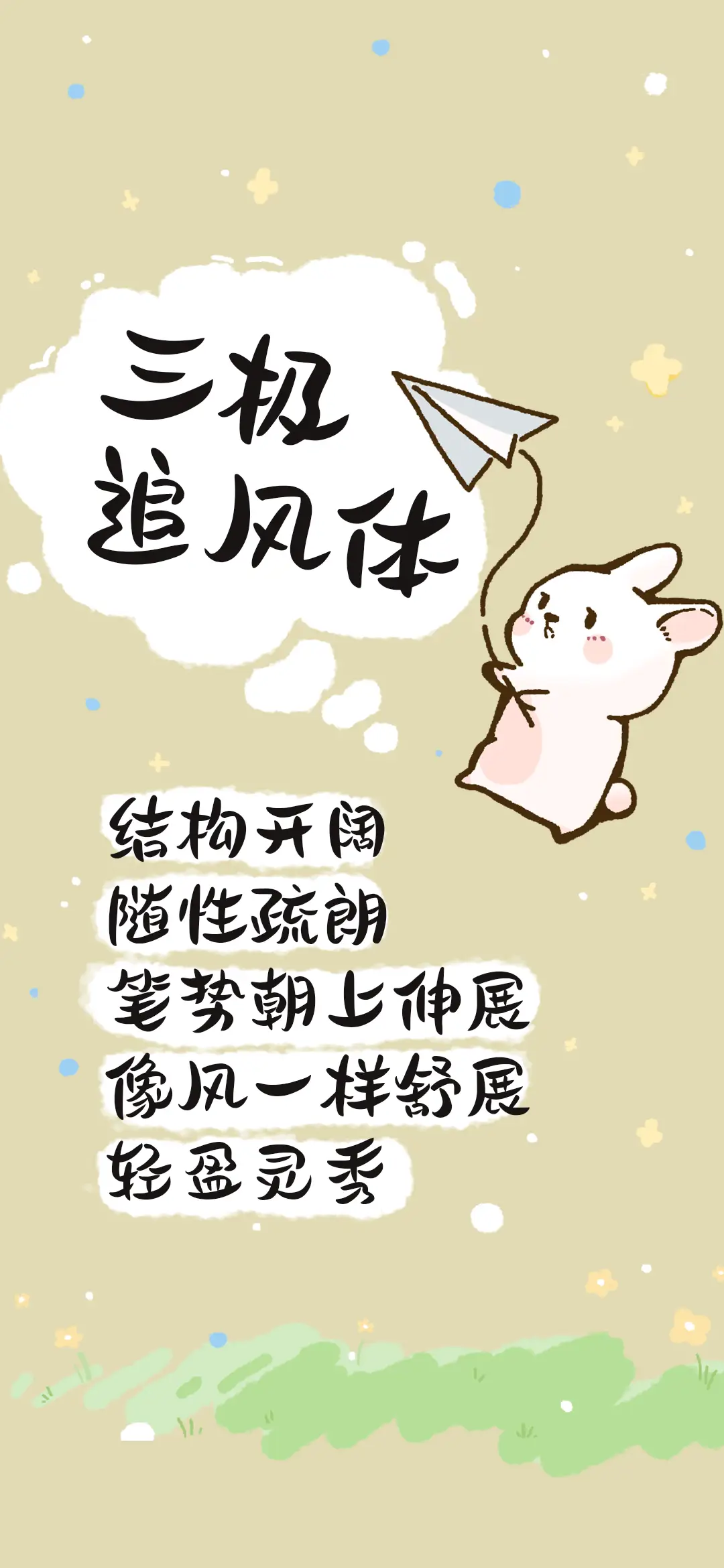 三极追风体 - Screenshot 1