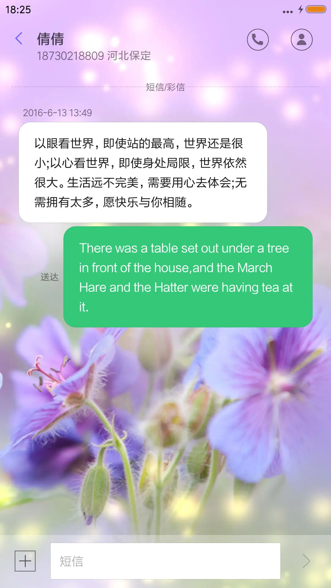 薰衣草女孩 - Screenshot 8