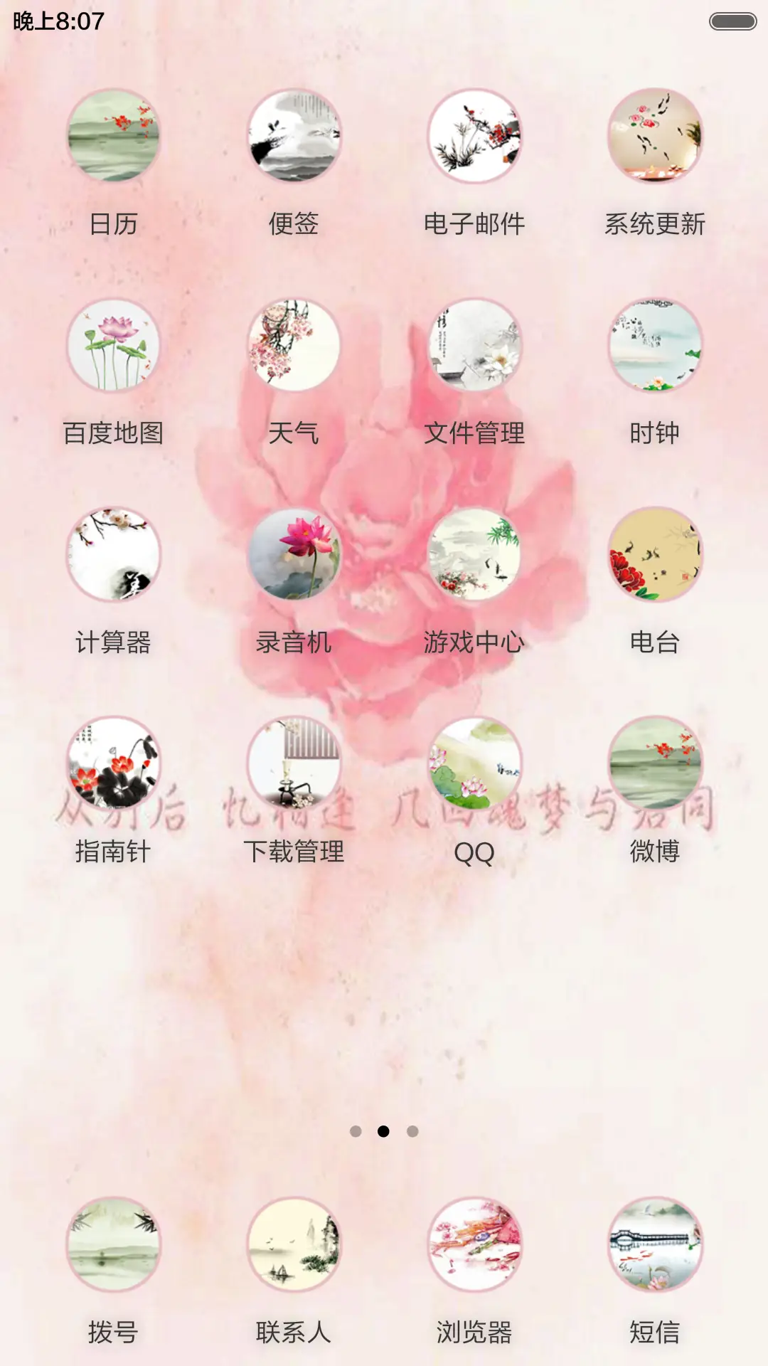 中国风-浮生辞（音乐锁屏+全图标+V5 V6） - Screenshot 4