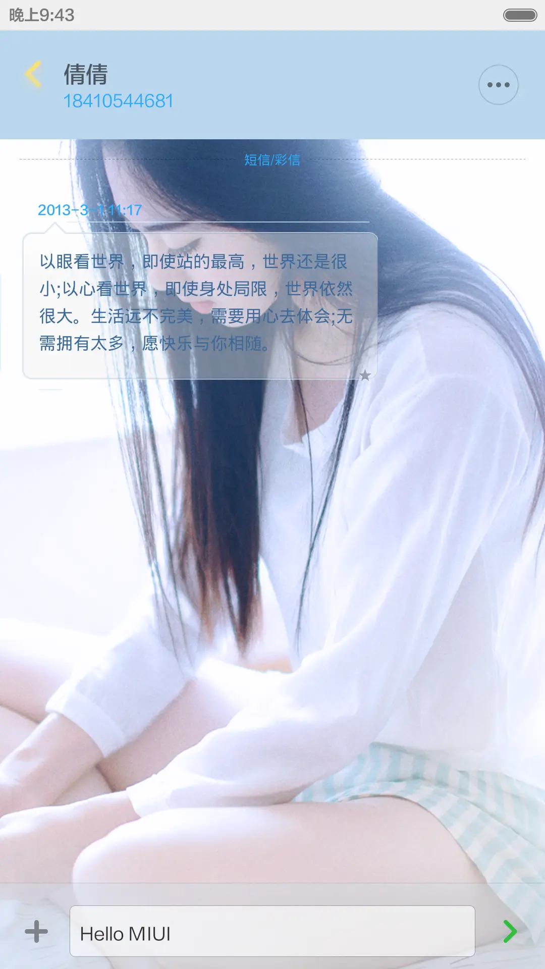 她比烟花更寂寞（已适配V6） - Screenshot 10