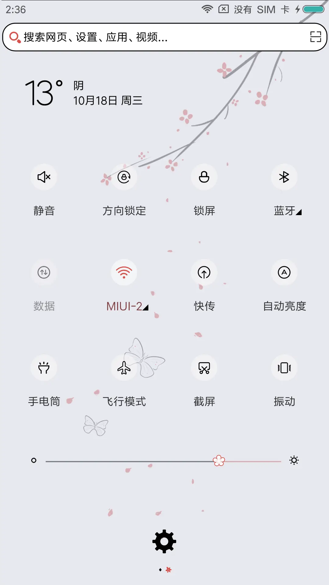 醉花阴 - Screenshot 5