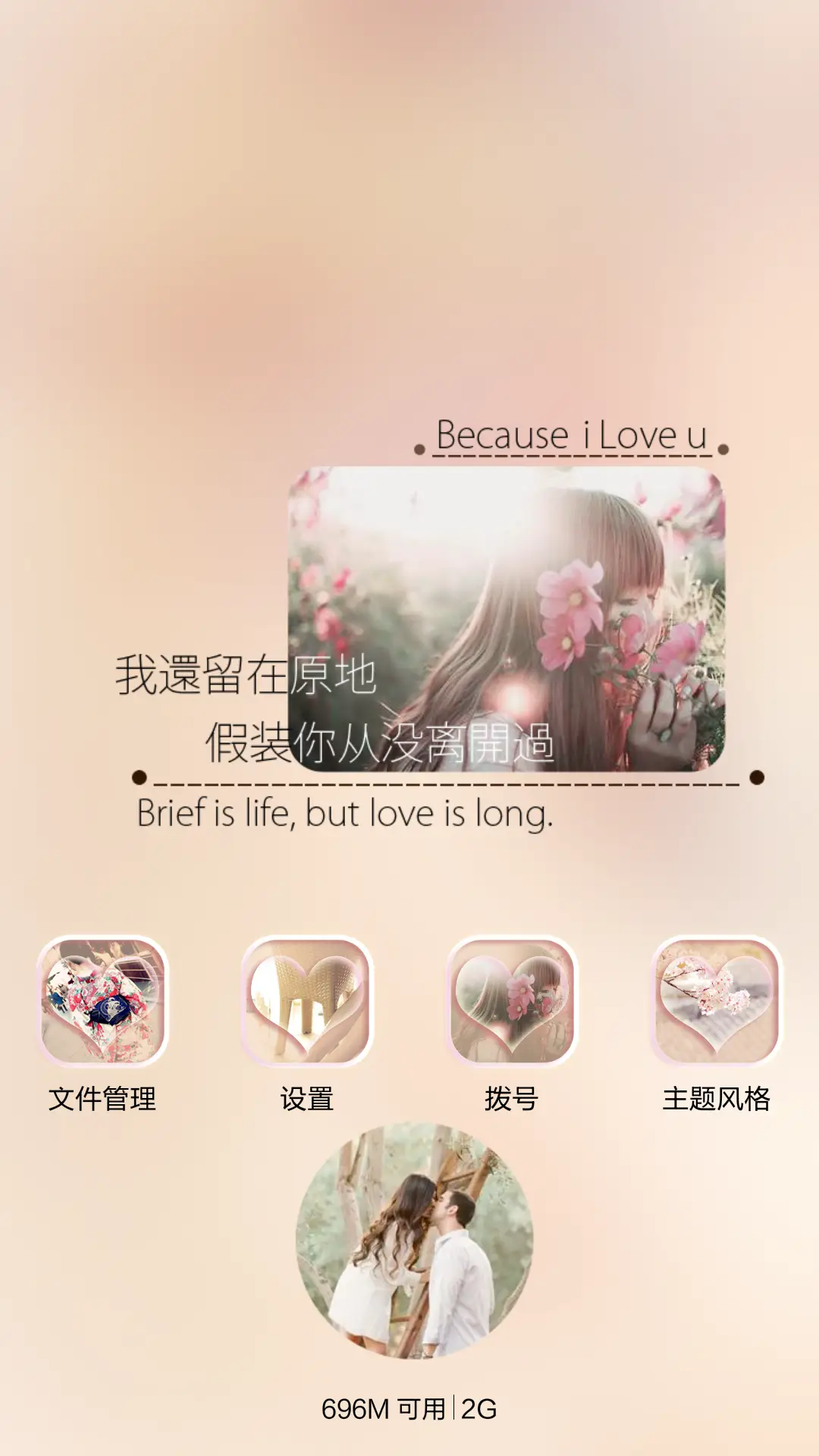 没离开过 - Screenshot 4