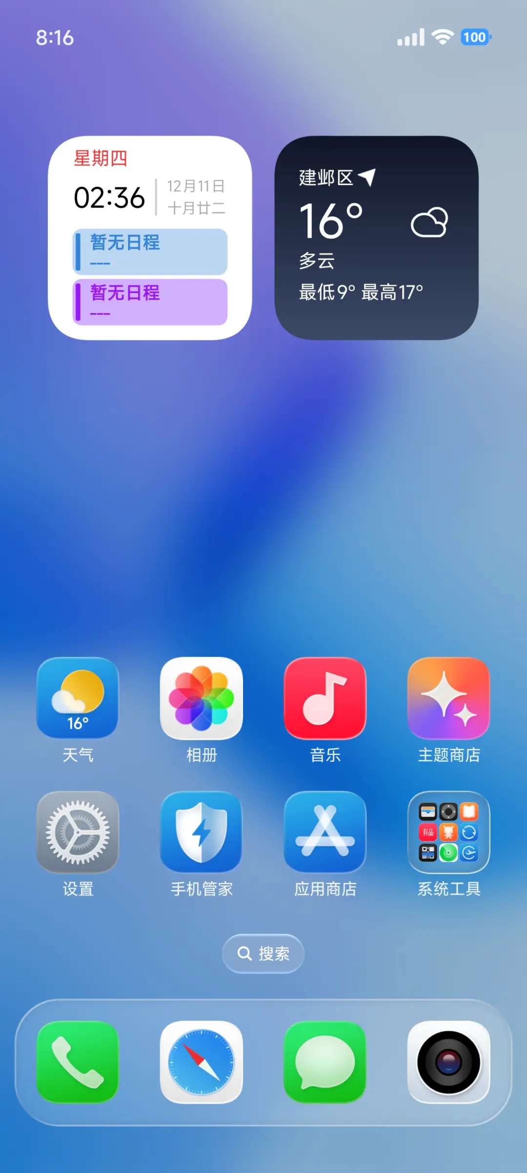 AP26超级玻璃 - Screenshot 4