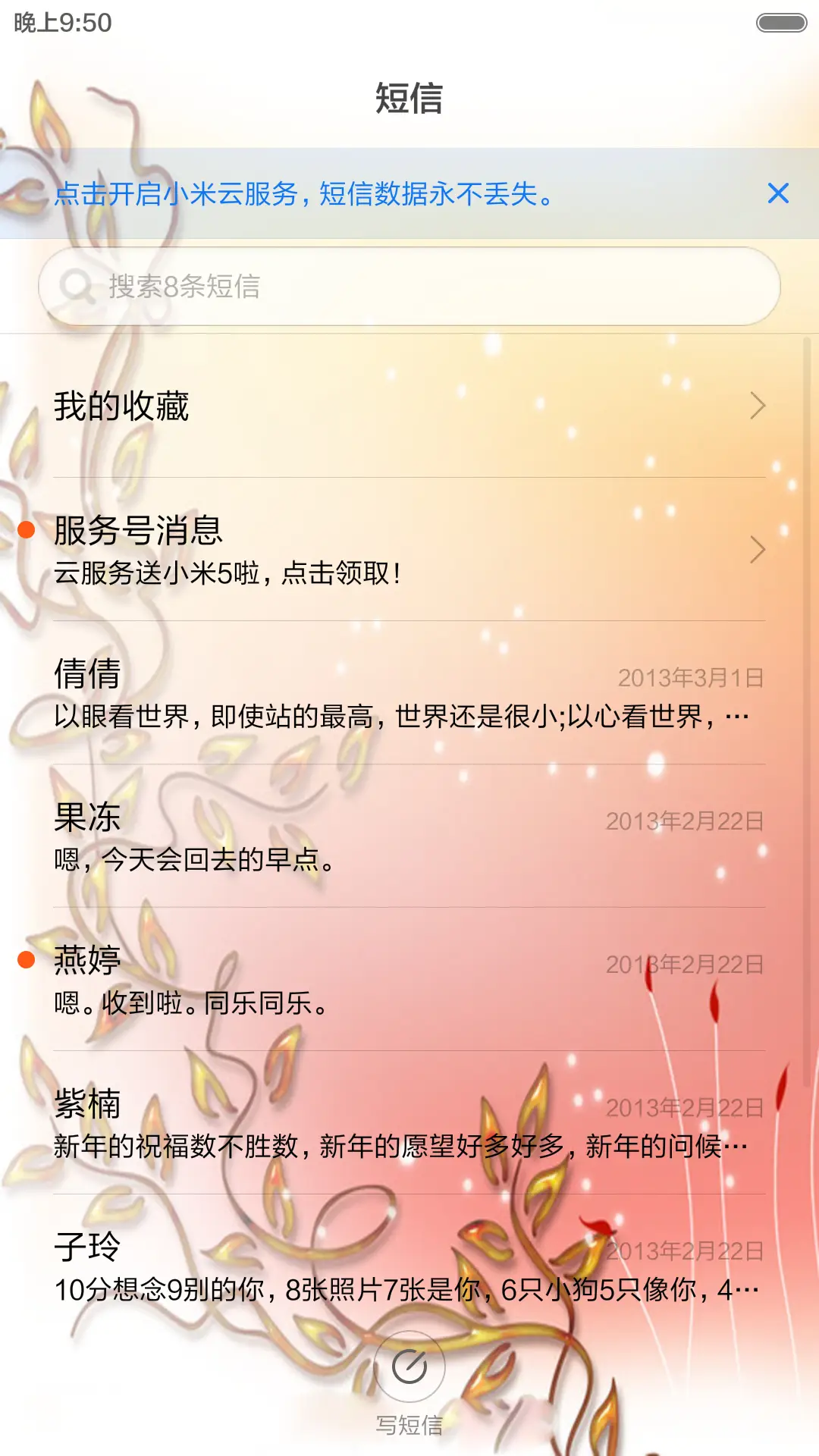 爱情童话 - Screenshot 7