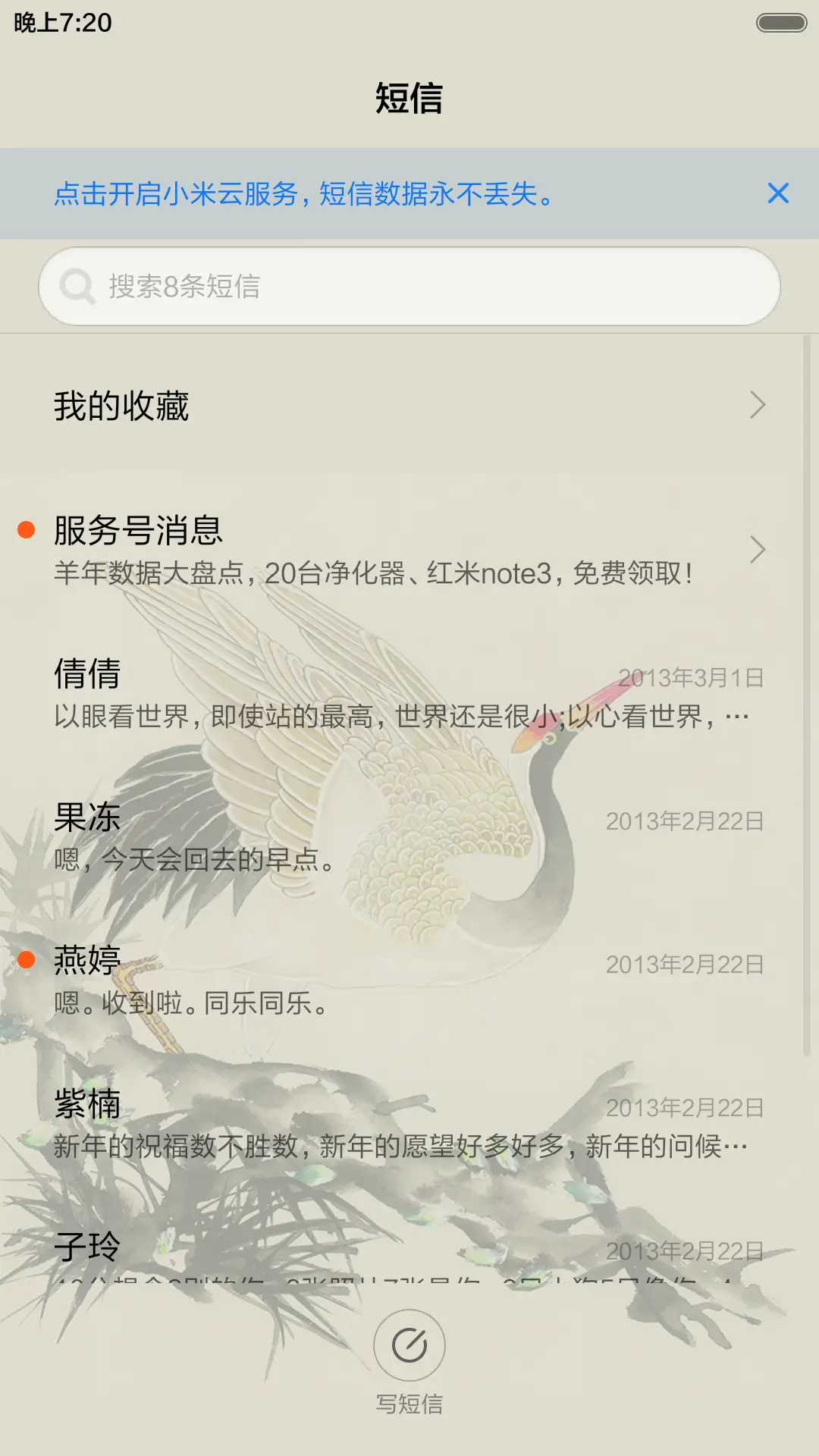 松鹤延年 - Screenshot 7