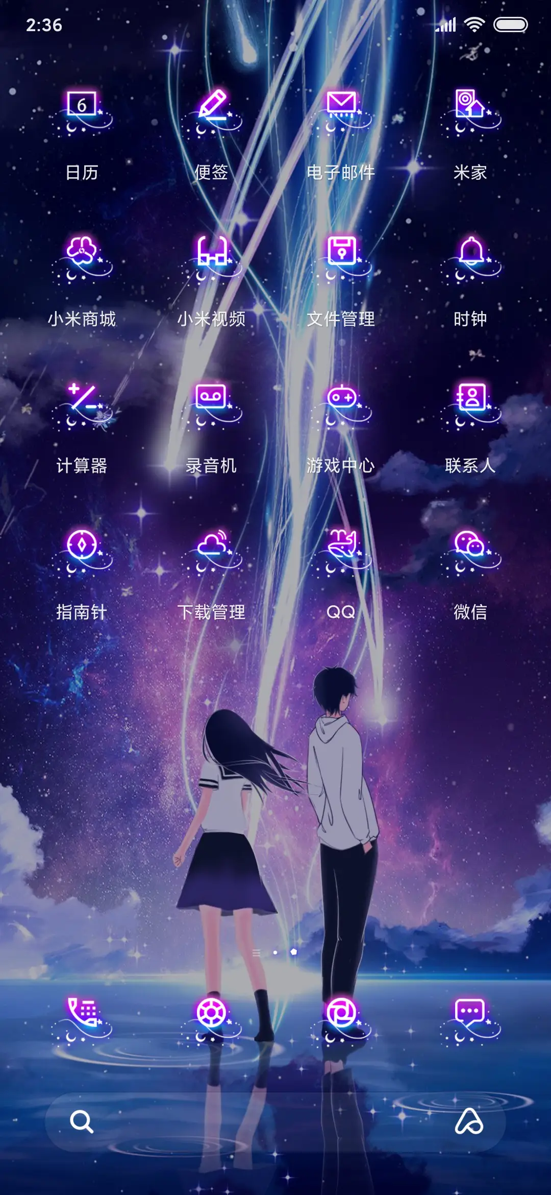 星空情侣 - Screenshot 5