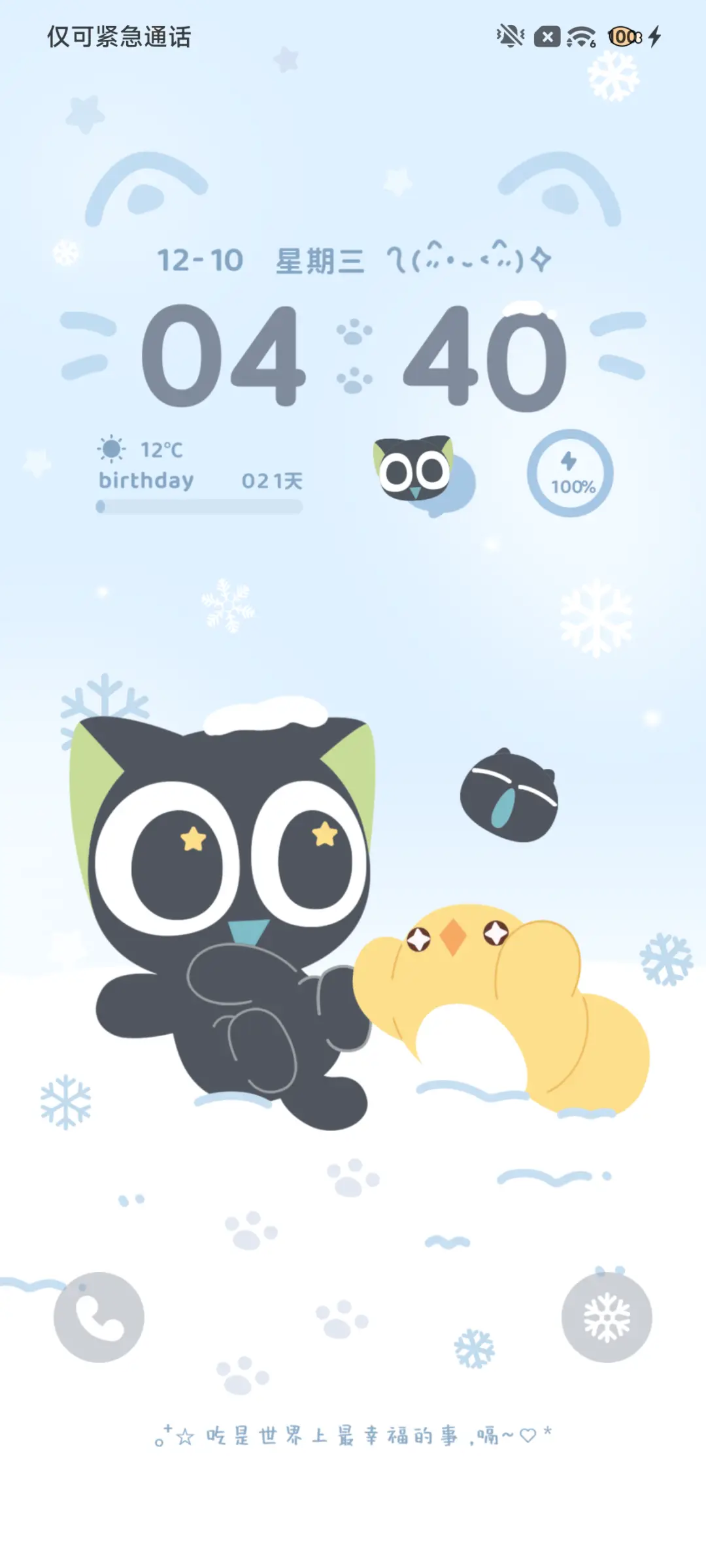 罗小黑 下雪啦 - Screenshot 3