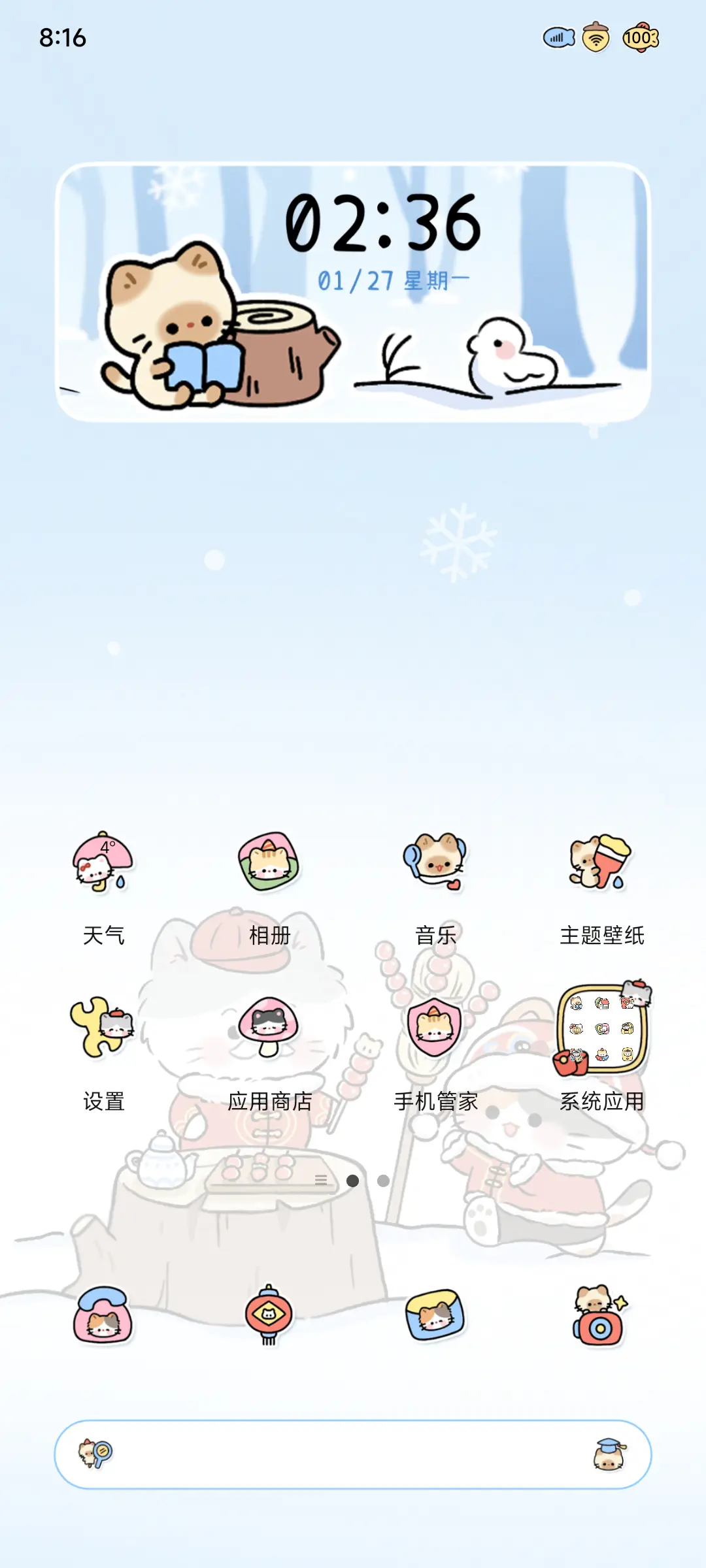 小树猫猫过大年 - Screenshot 3