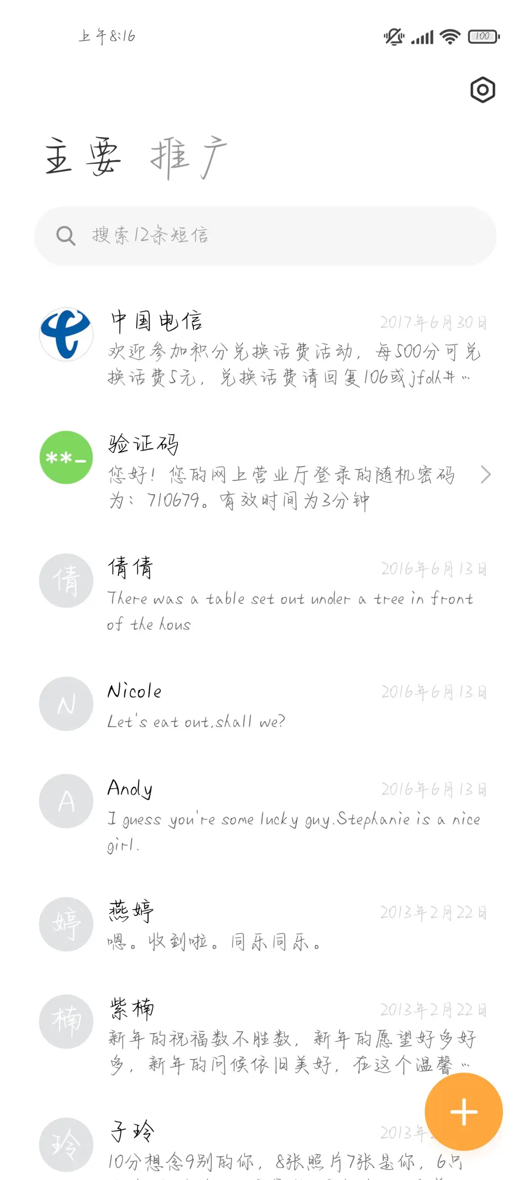 骄阳似我温柔伴你 - Screenshot 3