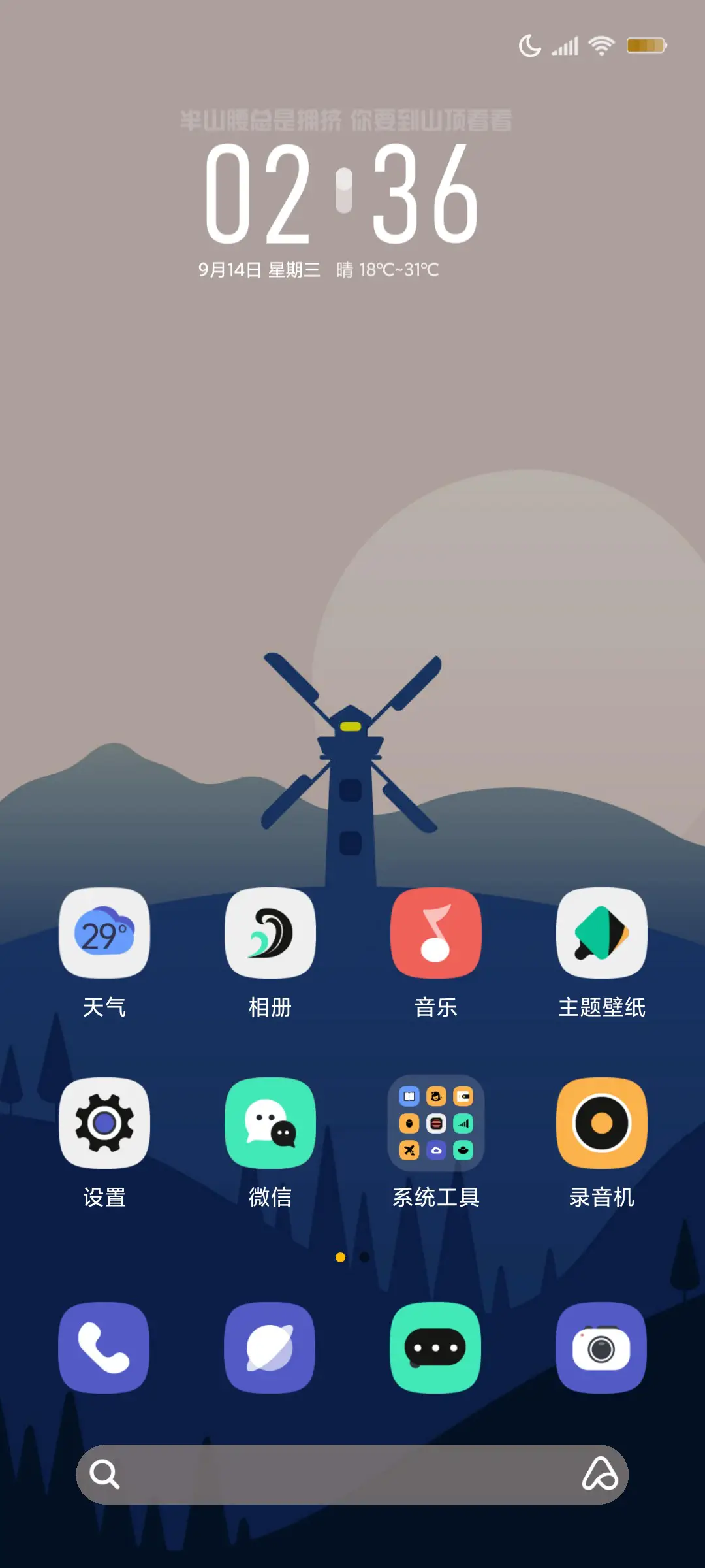 动态晚风 - Screenshot 3