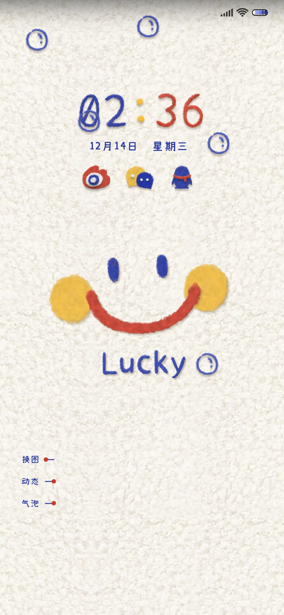 笑口常开 毛毡笑脸 - Screenshot 2