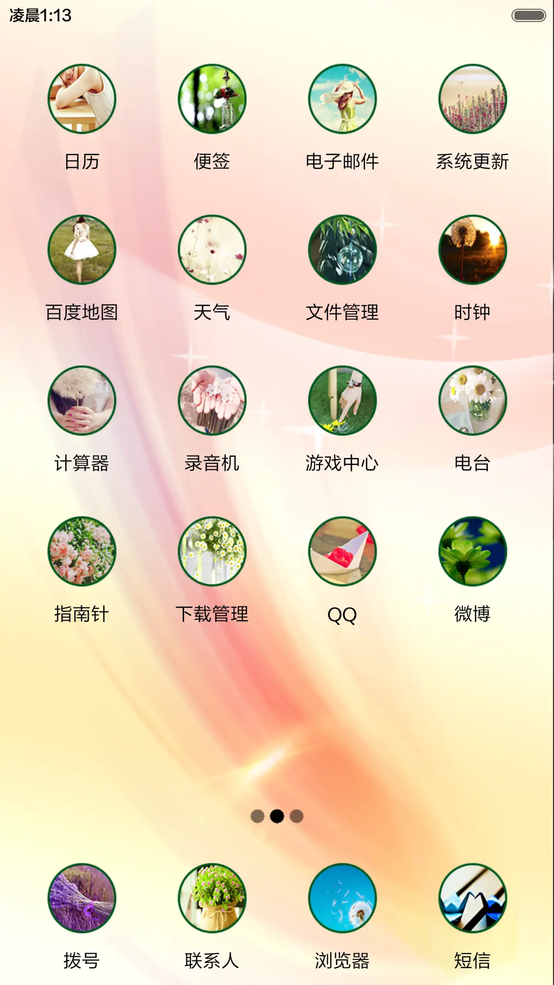 元宵节邂逅情人节 - Screenshot 3