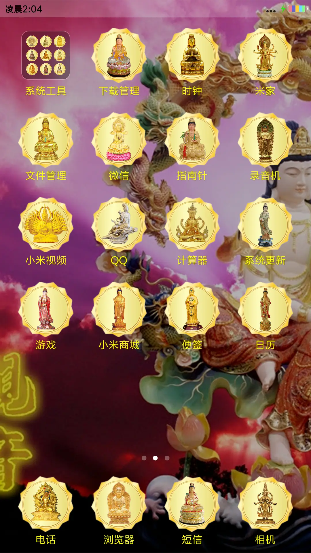 玉观音 - Screenshot 3