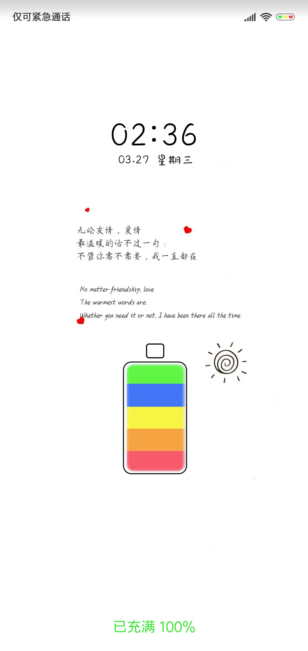 充电特效良人相伴