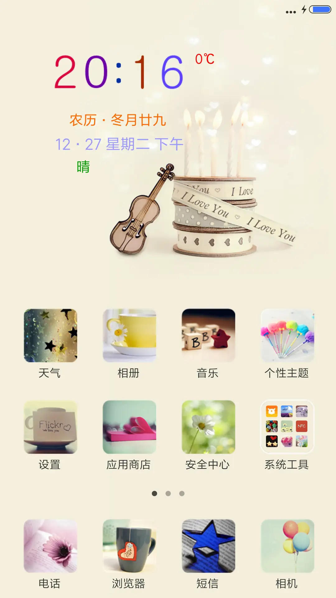 爱情物语 - Screenshot 2