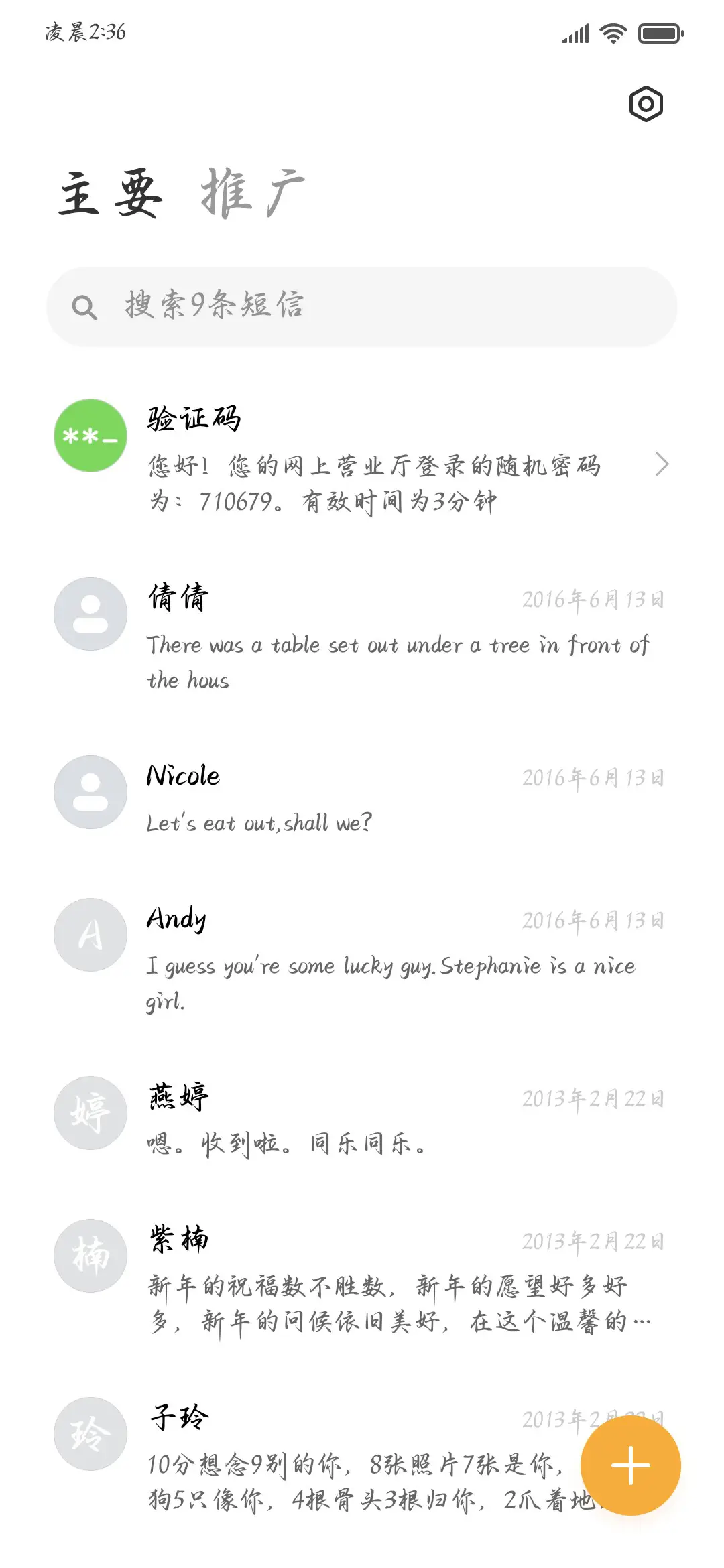 唯独贪恋是你的喜欢 - Screenshot 3