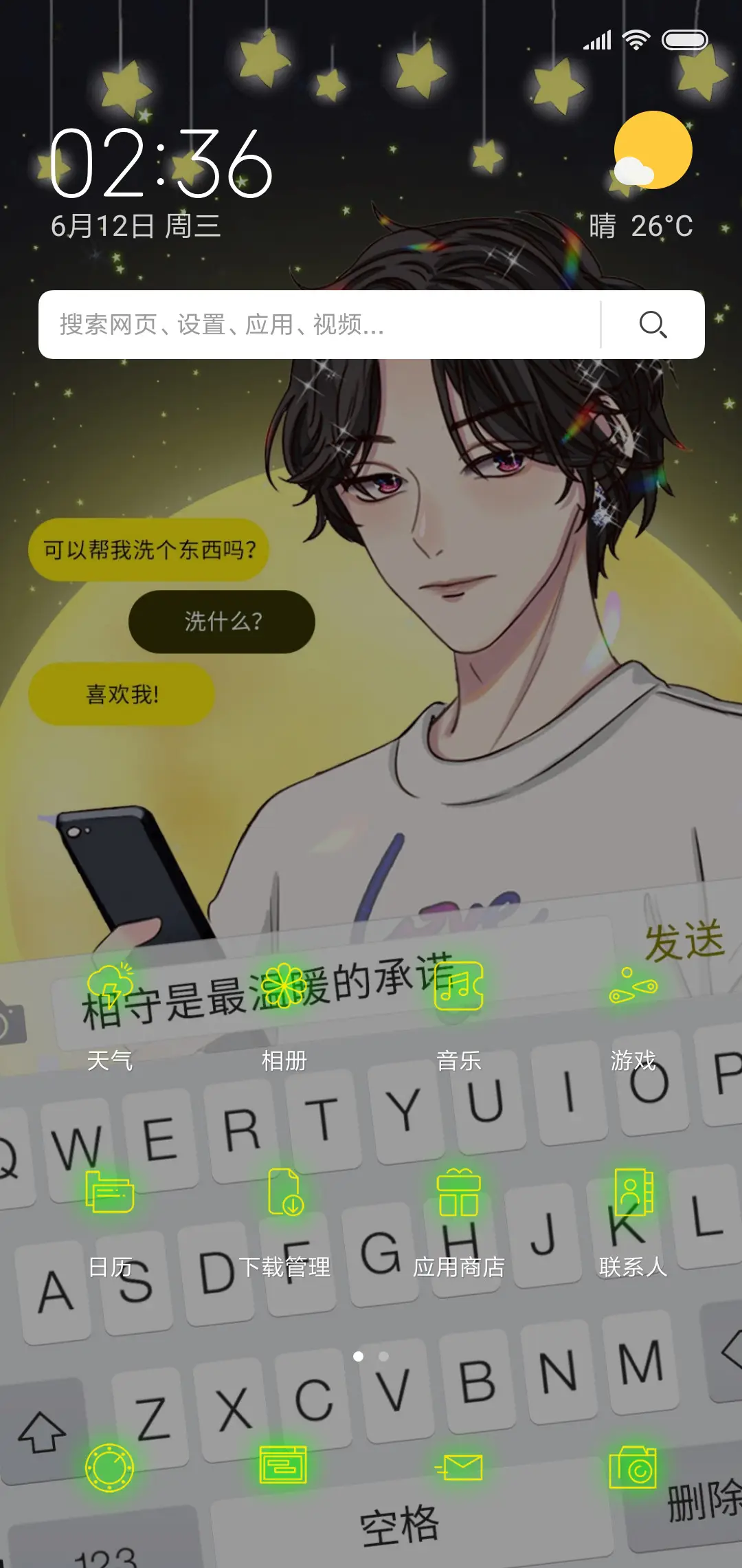 喜欢你男版 - Screenshot 2