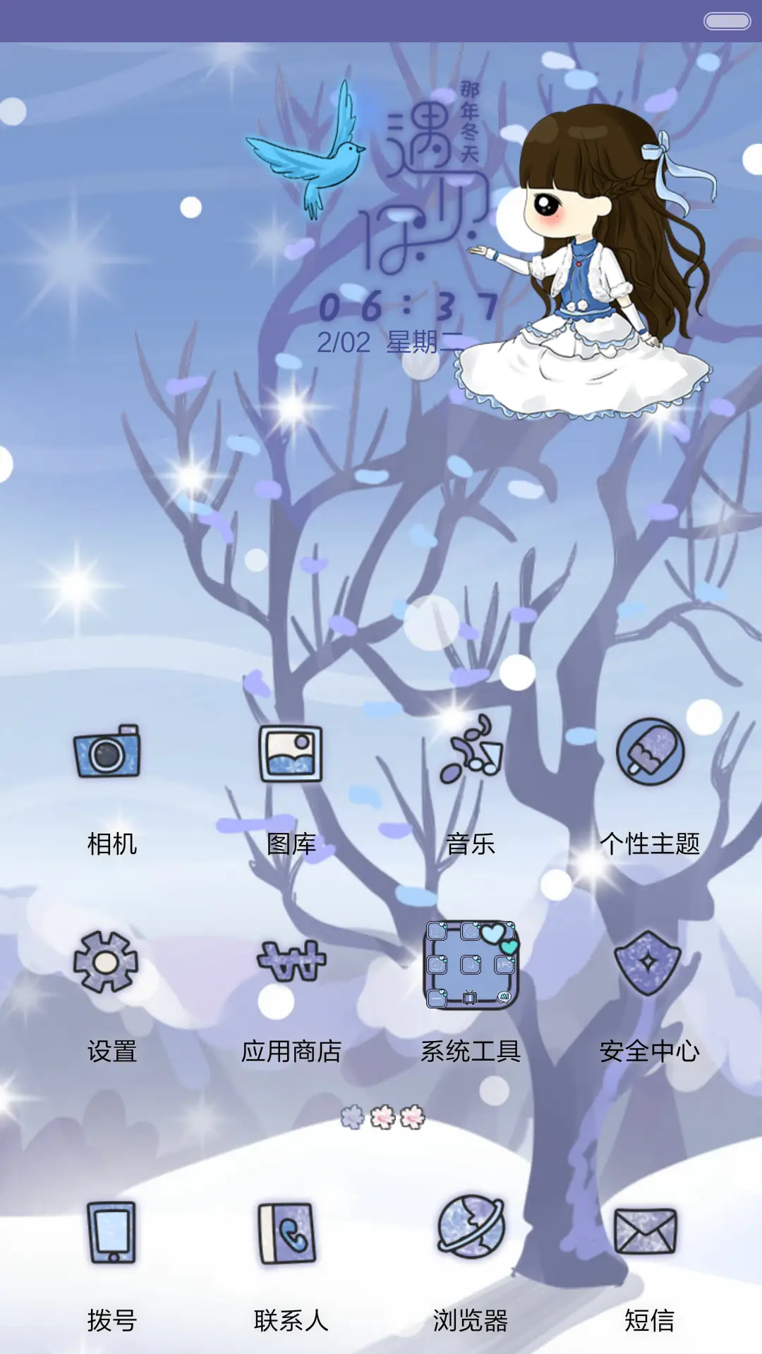 【动态萌星球】小希那年冬天遇见你（多锁屏，好评返现，音乐界面，自由桌面） - Screenshot 6